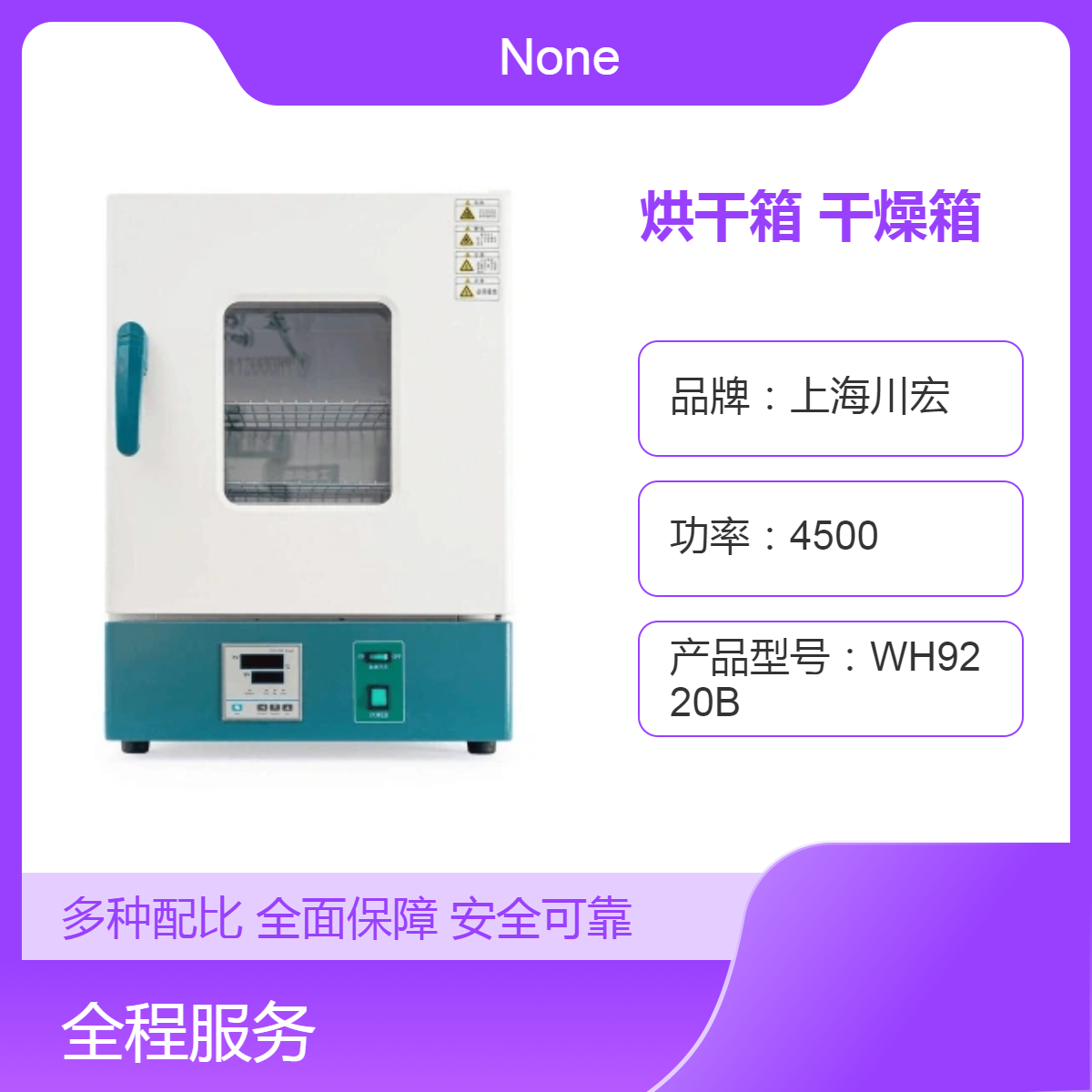 川宏仪器 电热恒温烘干箱WH9140B 高温电烤箱 烘培熔蜡
