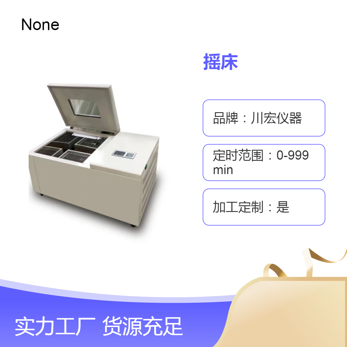 川宏仪器 台式恒温摇床NS-100B 可做可拆卸叠加式