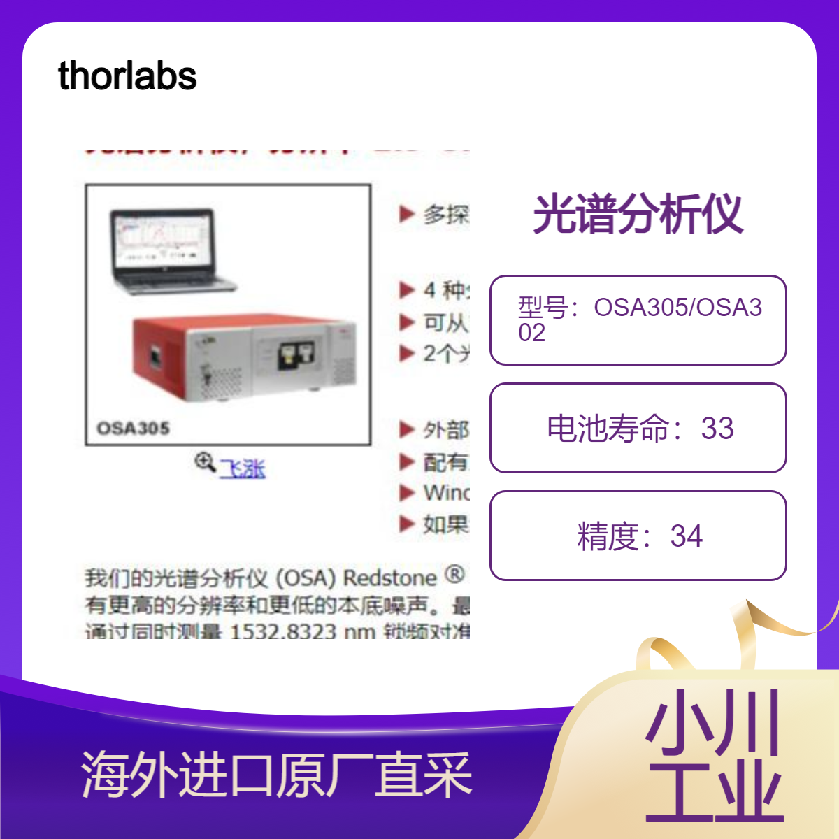 thorlabs光谱分析仪OSA305测量窄带和宽带光源的每个波长的光功率