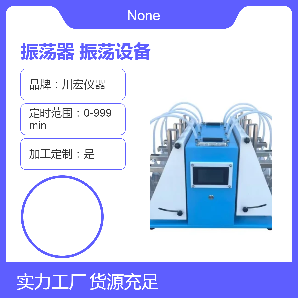 垂直振荡器CHZD-6F 萃取振荡设备 垂直倾斜角度可调