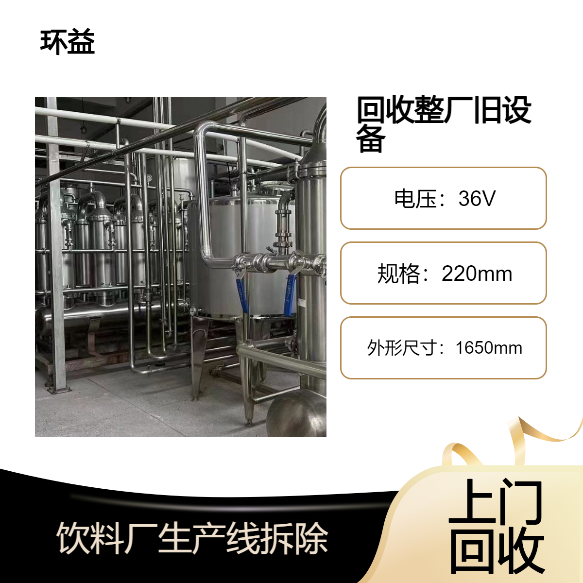 广 东惠州市食品厂设备回收 饮料厂生产线拆除 整厂车间旧机器收购