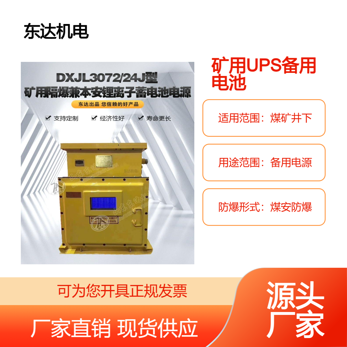 UPS后备电源 矿用隔爆型锂离子蓄电池电源 DXBL1536/127J