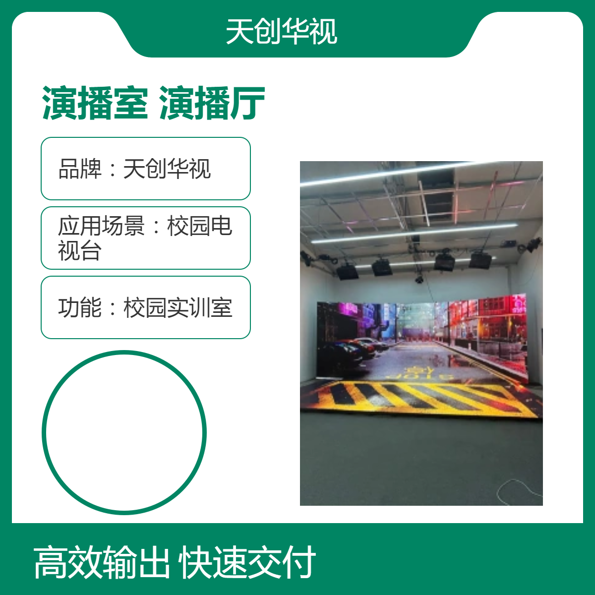 天创华视XR沉浸式虚拟现实演播室 LED大屏数字仿真演播厅