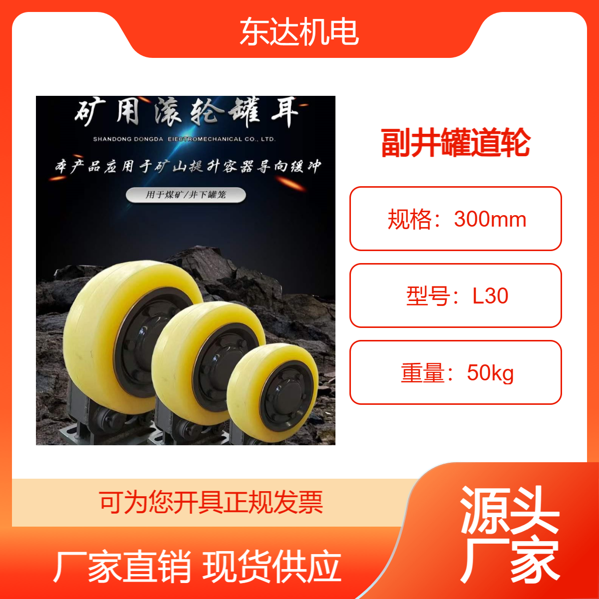 副井罐道轮 罐轮胶圏 东达机电 矿用滚轮罐耳L30 LS30