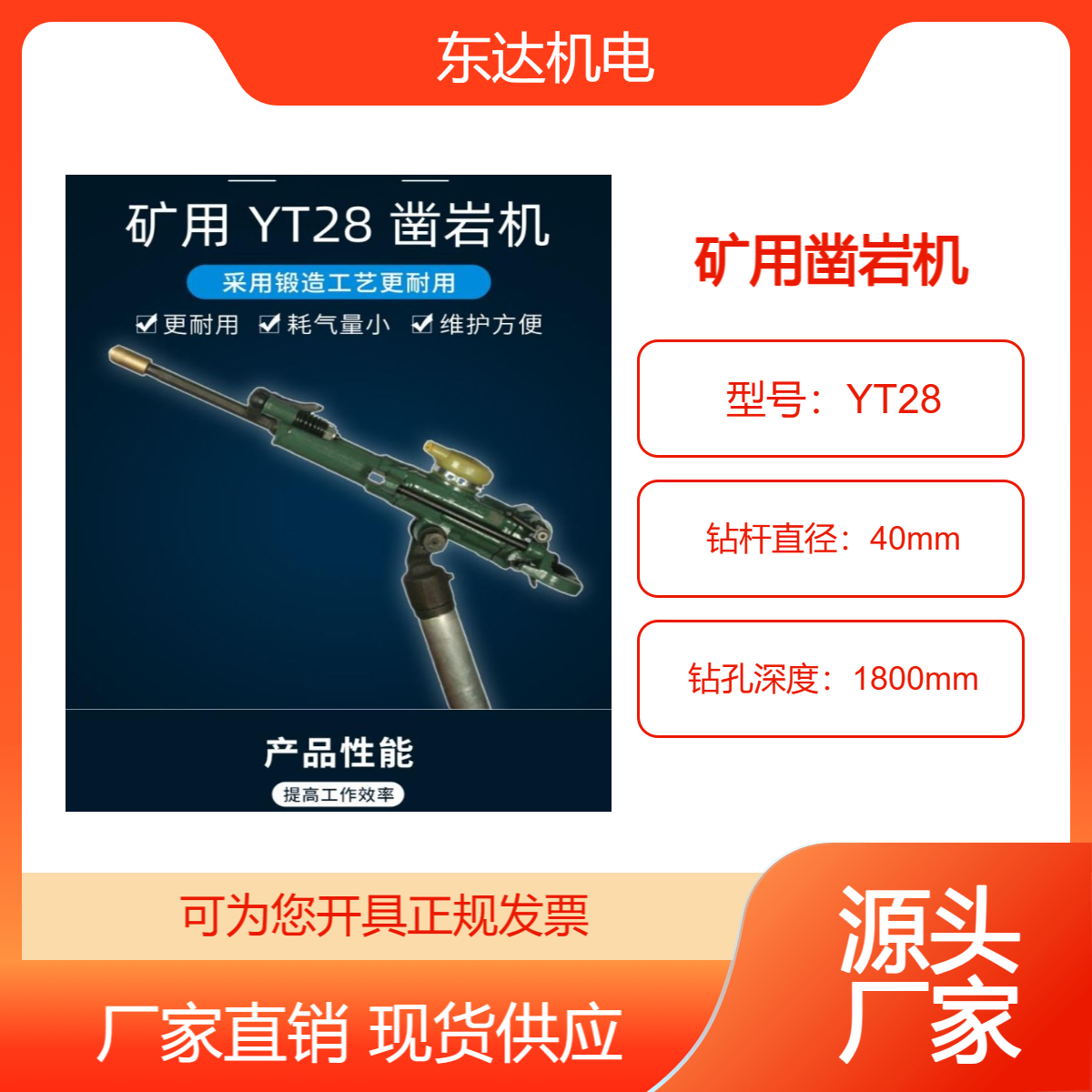 YT28气腿式凿岩机 东达机电 手持式风钻 矿用凿岩破碎钻机