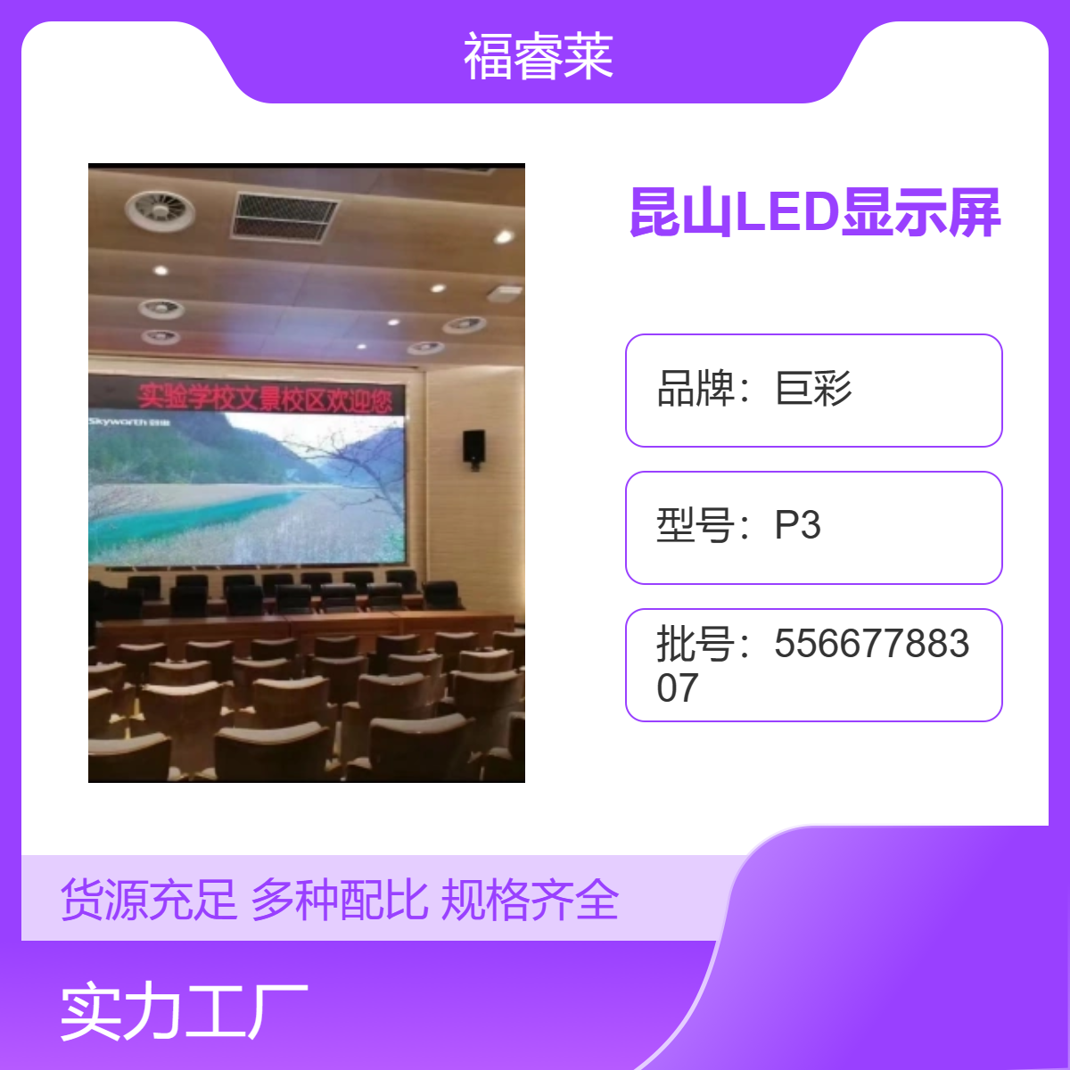 昆/山LED显示屏巨彩P2高清全彩3840高刷全包价
