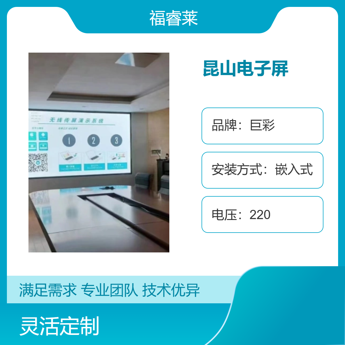 昆/山室内全彩LED电子屏厂家渠道产品代购代安调