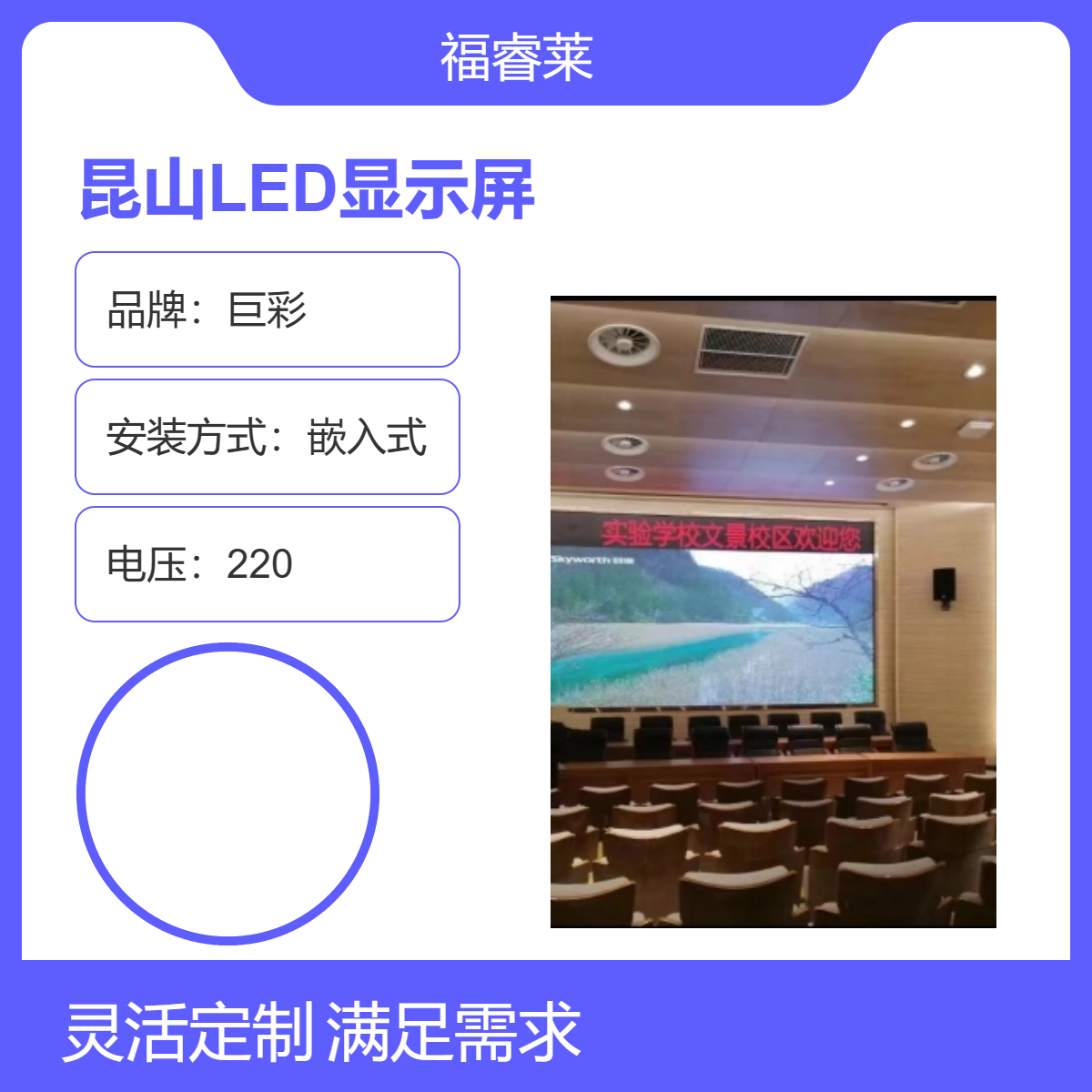 昆/山小学巨彩P2高清高刷全彩自主采购来这里看看你再作决定