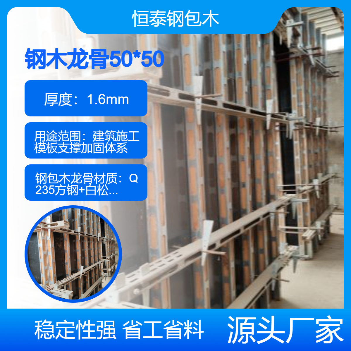 供应 钢包木50*50*1.6MM 以钢代木 代替传统木方支撑 剪力墙模板支撑