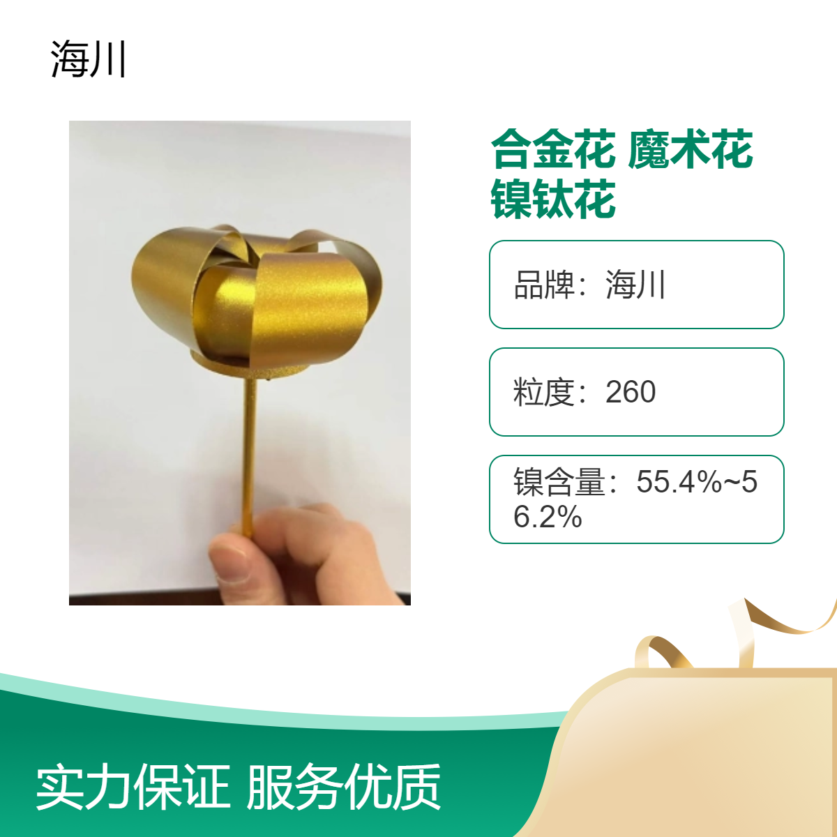镍钛合金花魔术花镍钛花可喷涂上色原色/金色钛镍花50 60 120直径