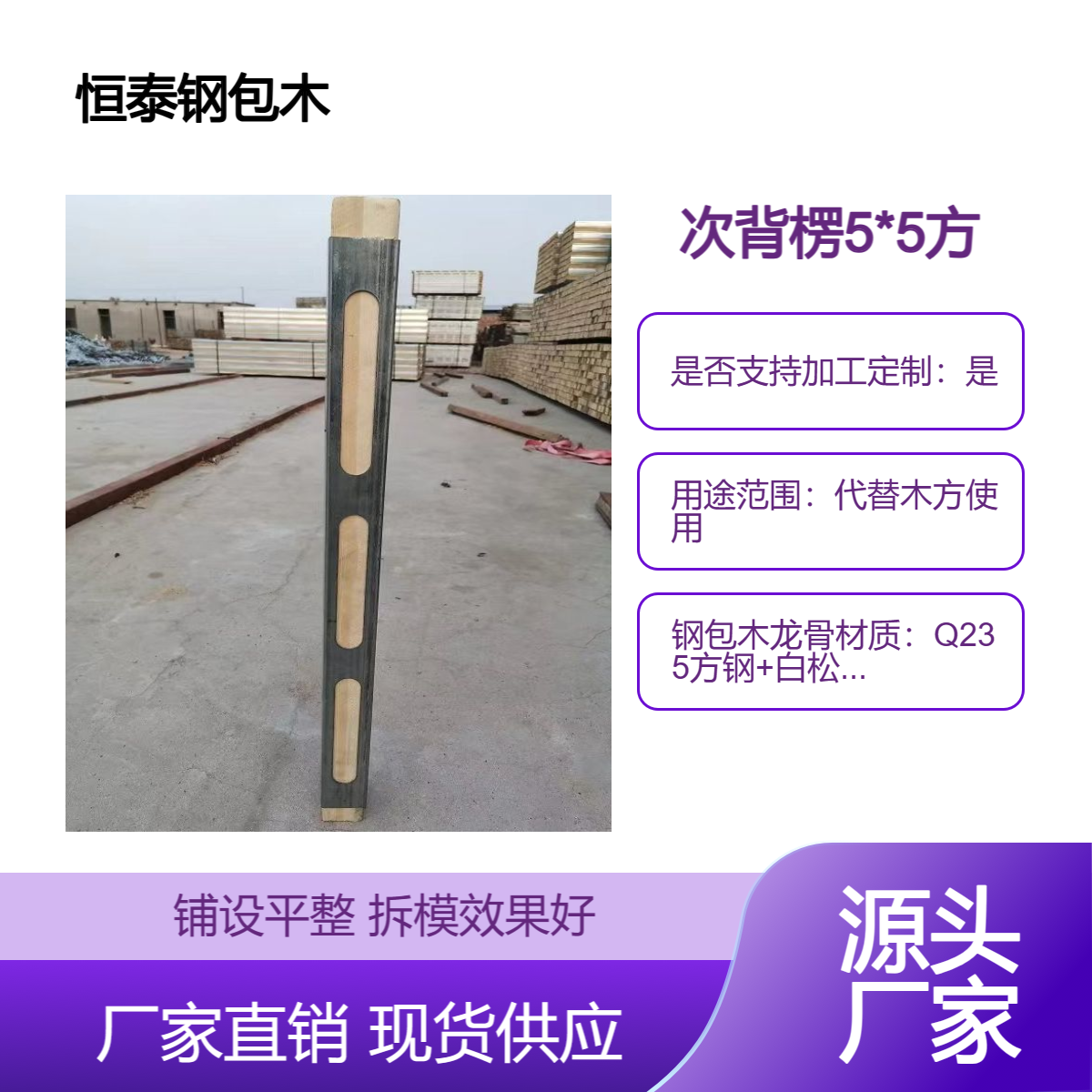 钢包木50*50 房建 桥梁通用 样式齐全 模板支撑加固体系次背楞 副龙骨