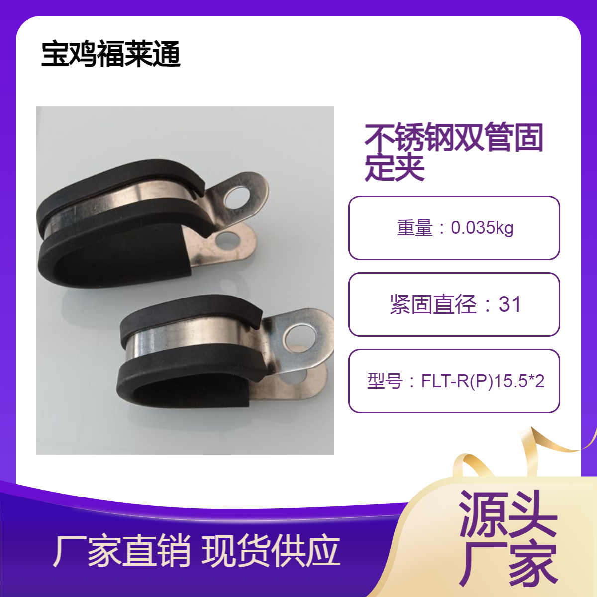 绝缘连胶条波纹管固定卡箍FLT-R15*5*2双管固定夹 P型双孔电缆抱箍