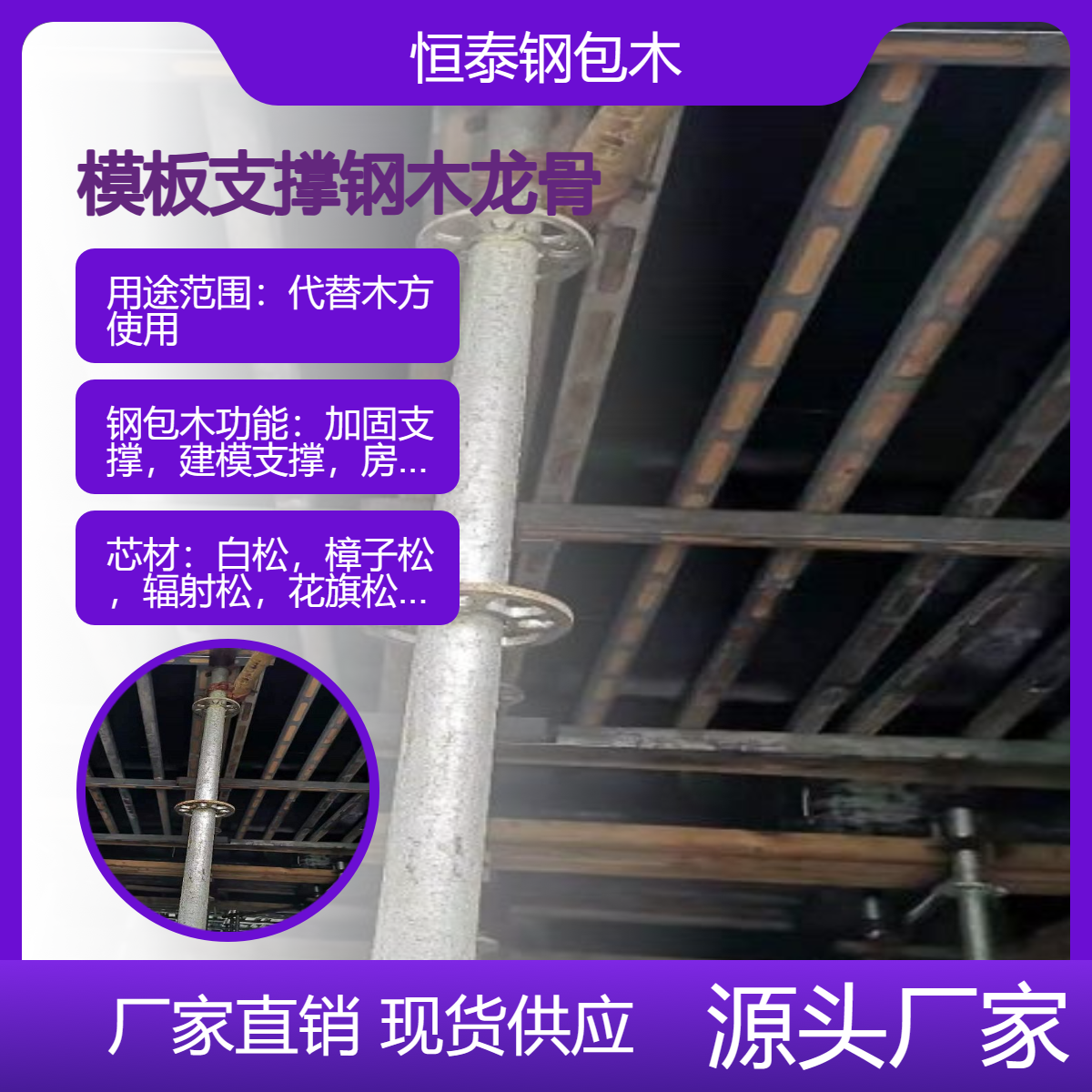 桥梁房建 施工新型材料 恒泰钢包木生产厂家 铺设模板平整 荷载大