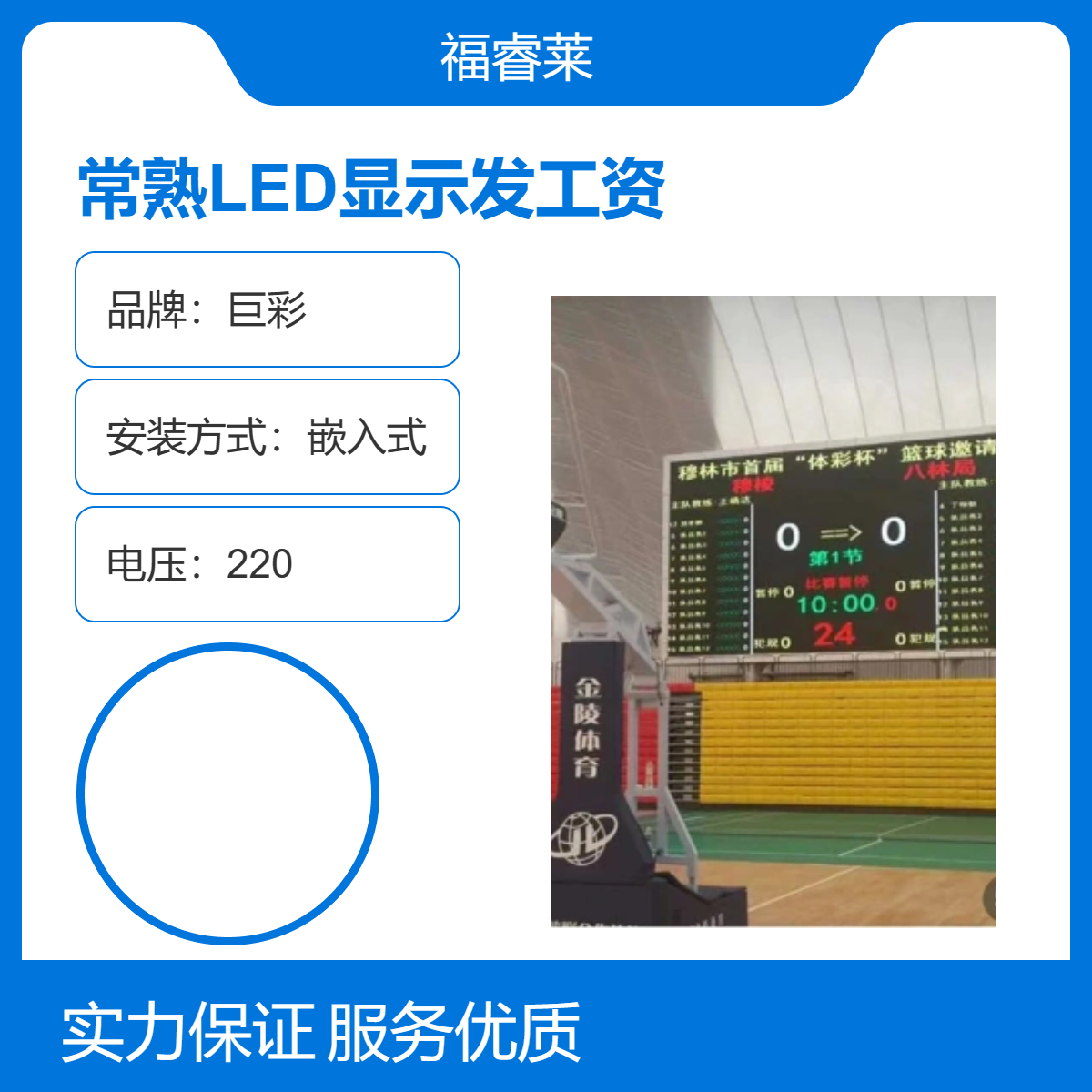 常/熟校园LED显示屏巨彩P4P5全彩体育比赛软件一站式服务