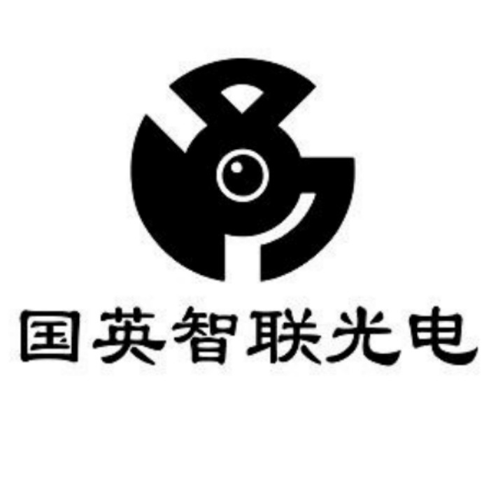 河源市国英智联光电有限公司