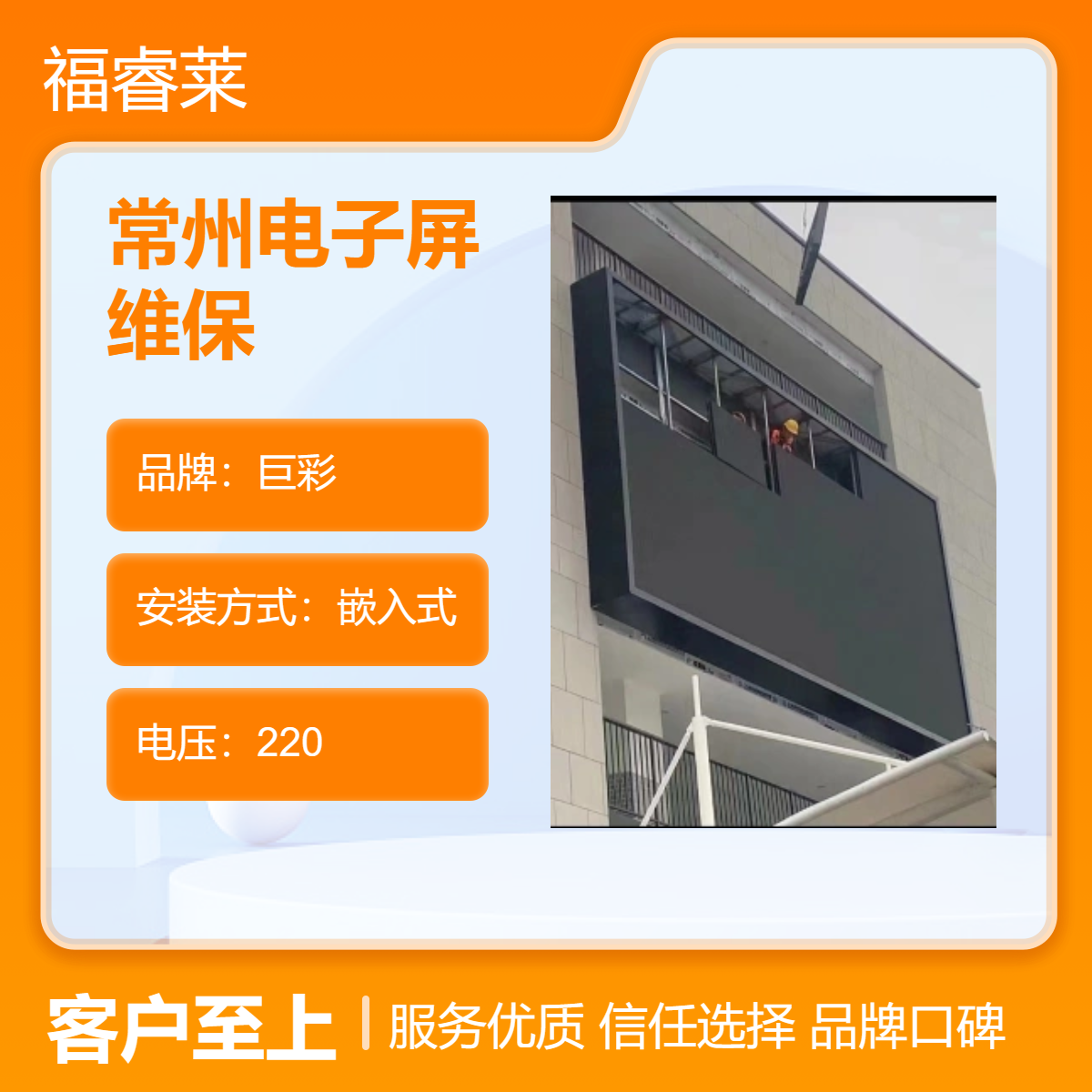 常/州电子屏维保室外多媒体广告全彩大屏幕维修包年