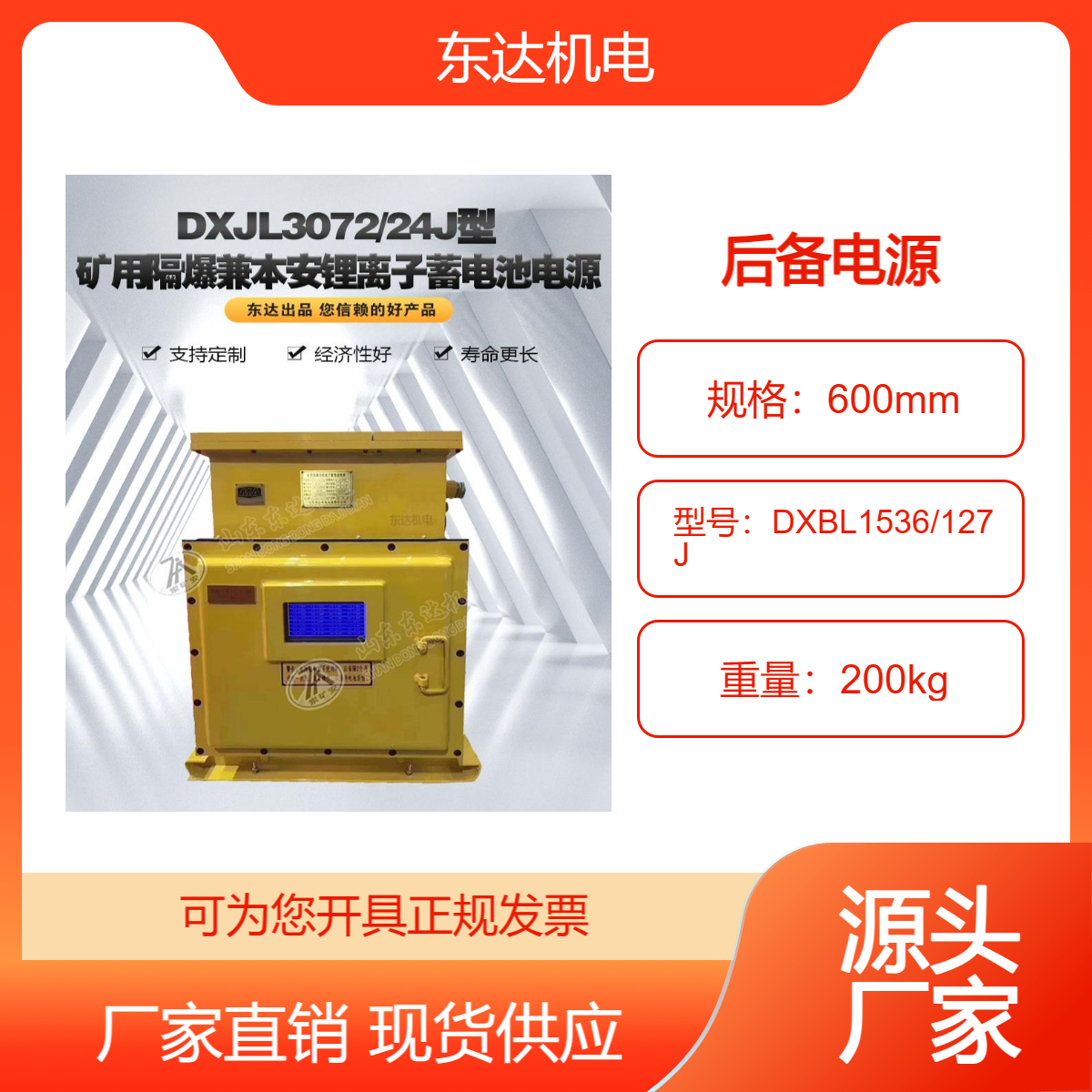 矿用隔爆型锂离子蓄电池 DXBL1536/127J 东达机电 UPS电源