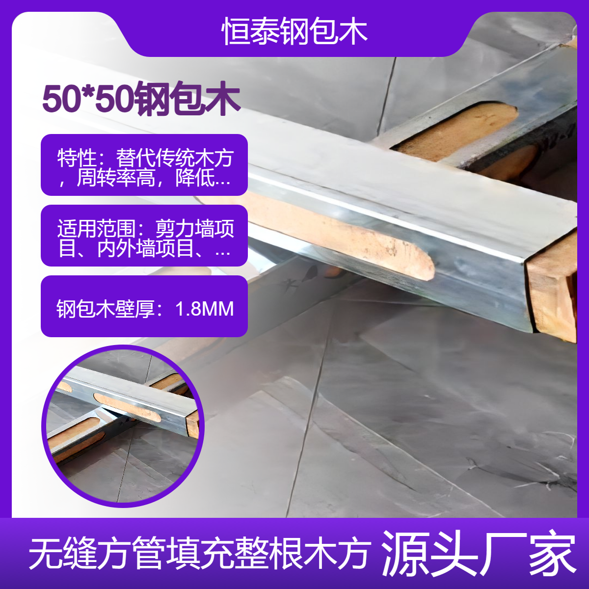 四面错孔钢包木50*50*1.6MM方便穿钉　建模快速方便拆模降低损耗