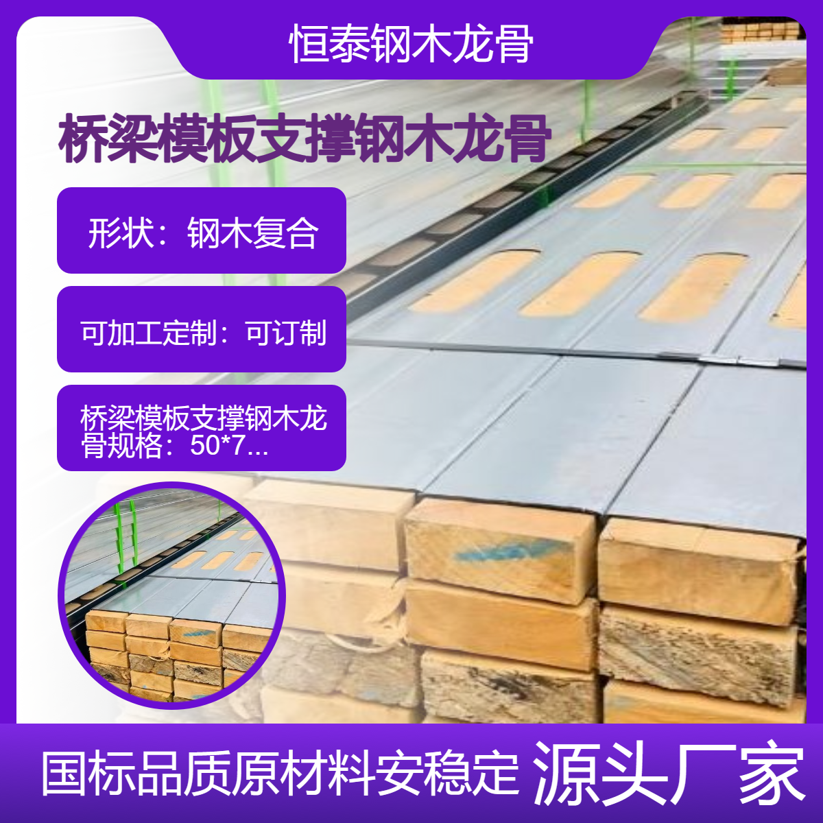 桥梁板模支撑钢木龙骨5*7方双面开孔荷载力大木方密度高安全稳定