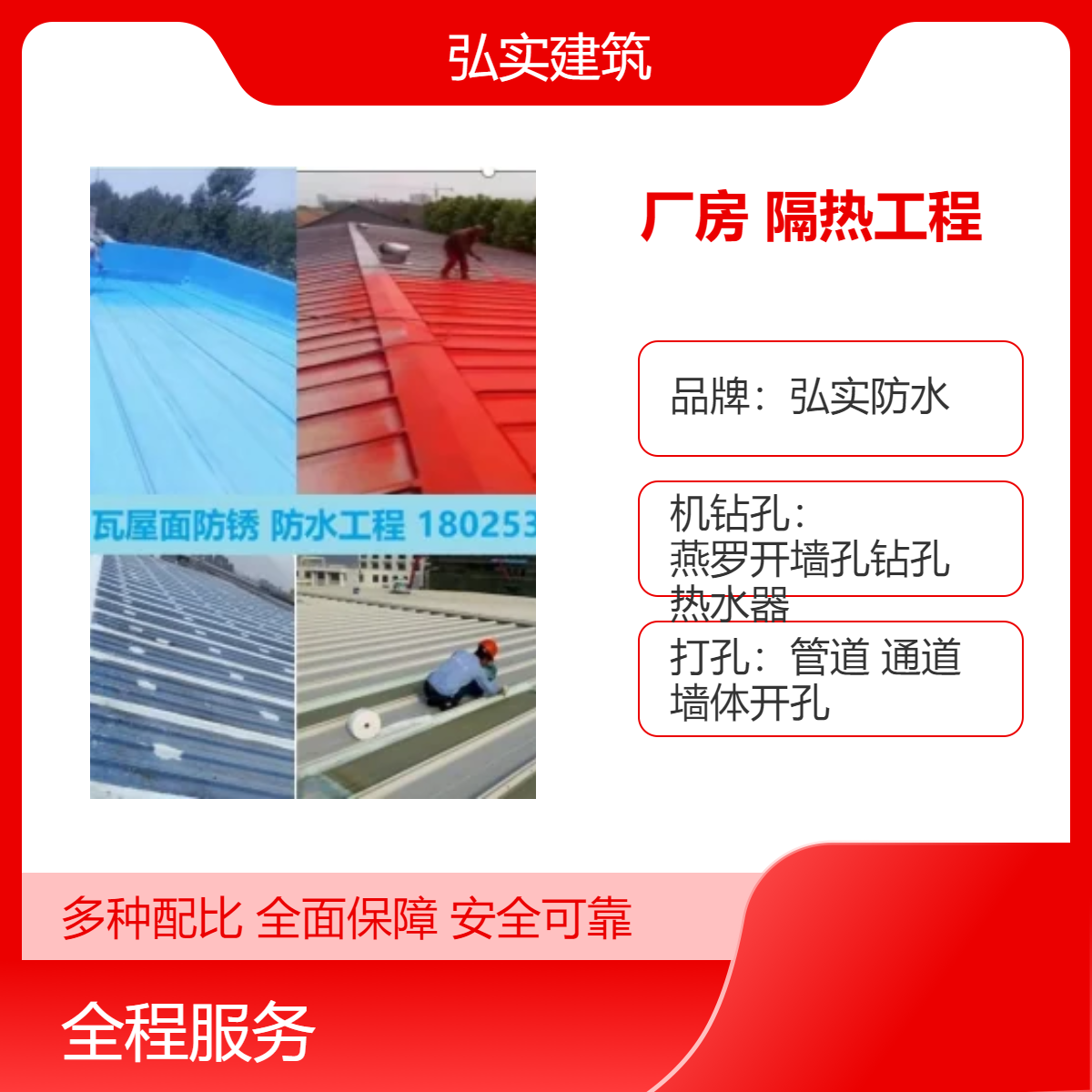 惠阳 大亚湾 惠东 专业防水 厂房隔热工程 钢结构屋面补漏 隔热施工