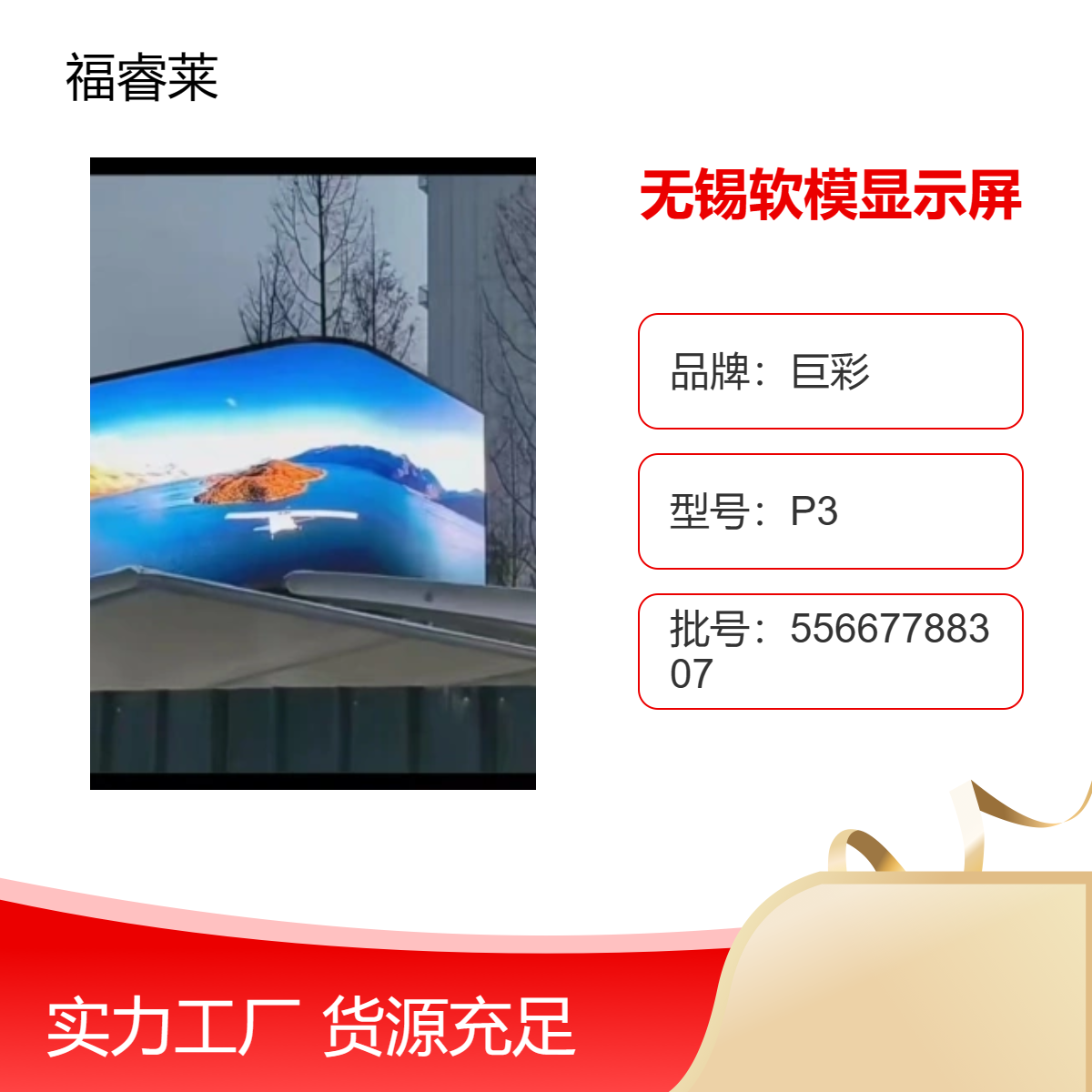 无/锡室内外软模显示屏高清高刷双面防水视频炫酷