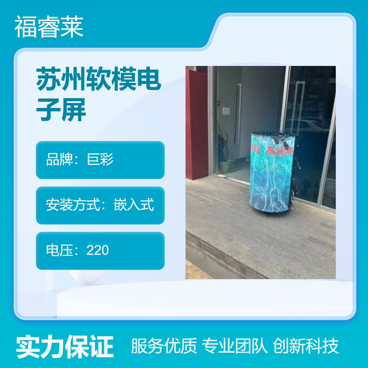 苏/州软模电子屏P3P2.5任意弧度高流畅更出彩