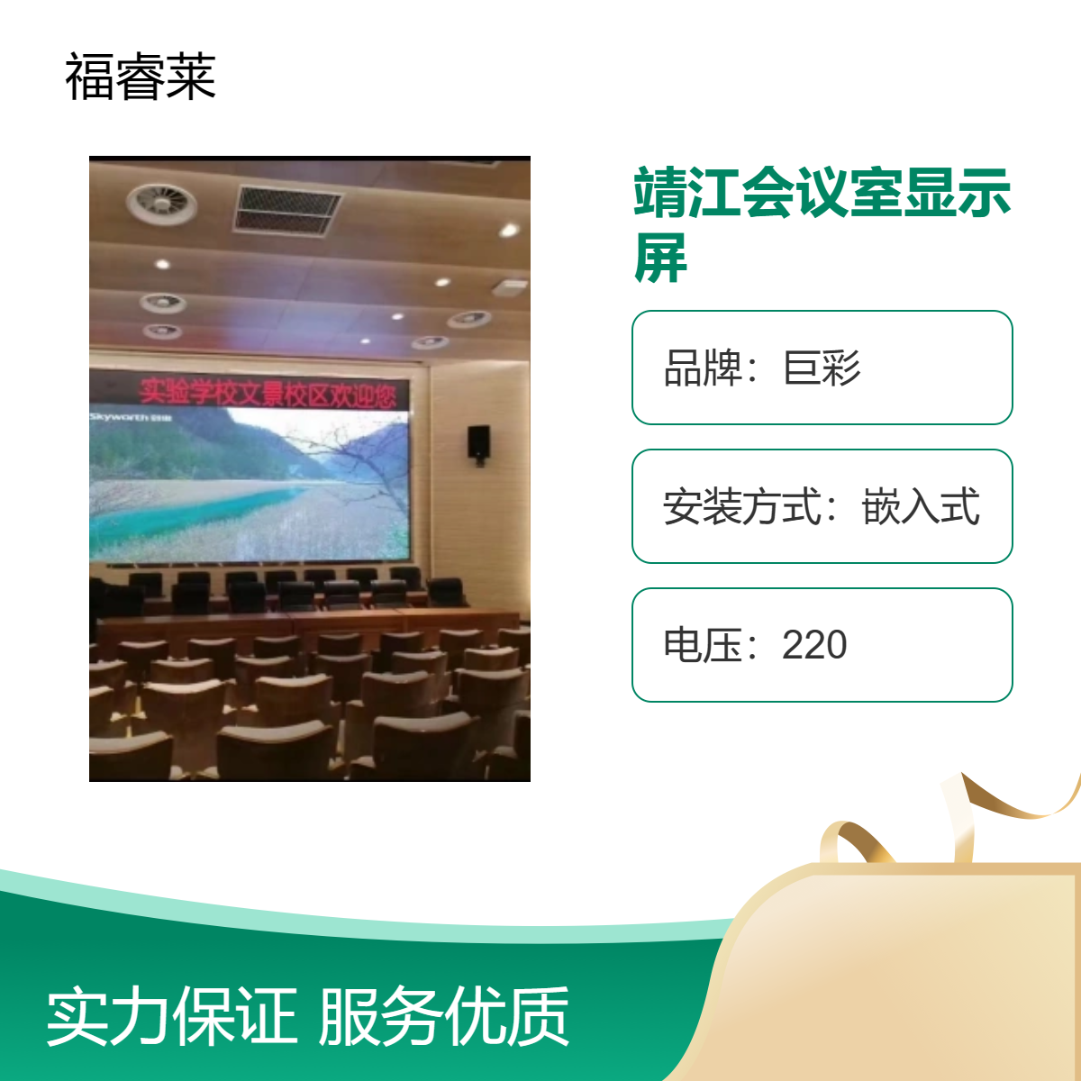 靖/江会议室小间距LED显示屏现货速发品质保证2年质保