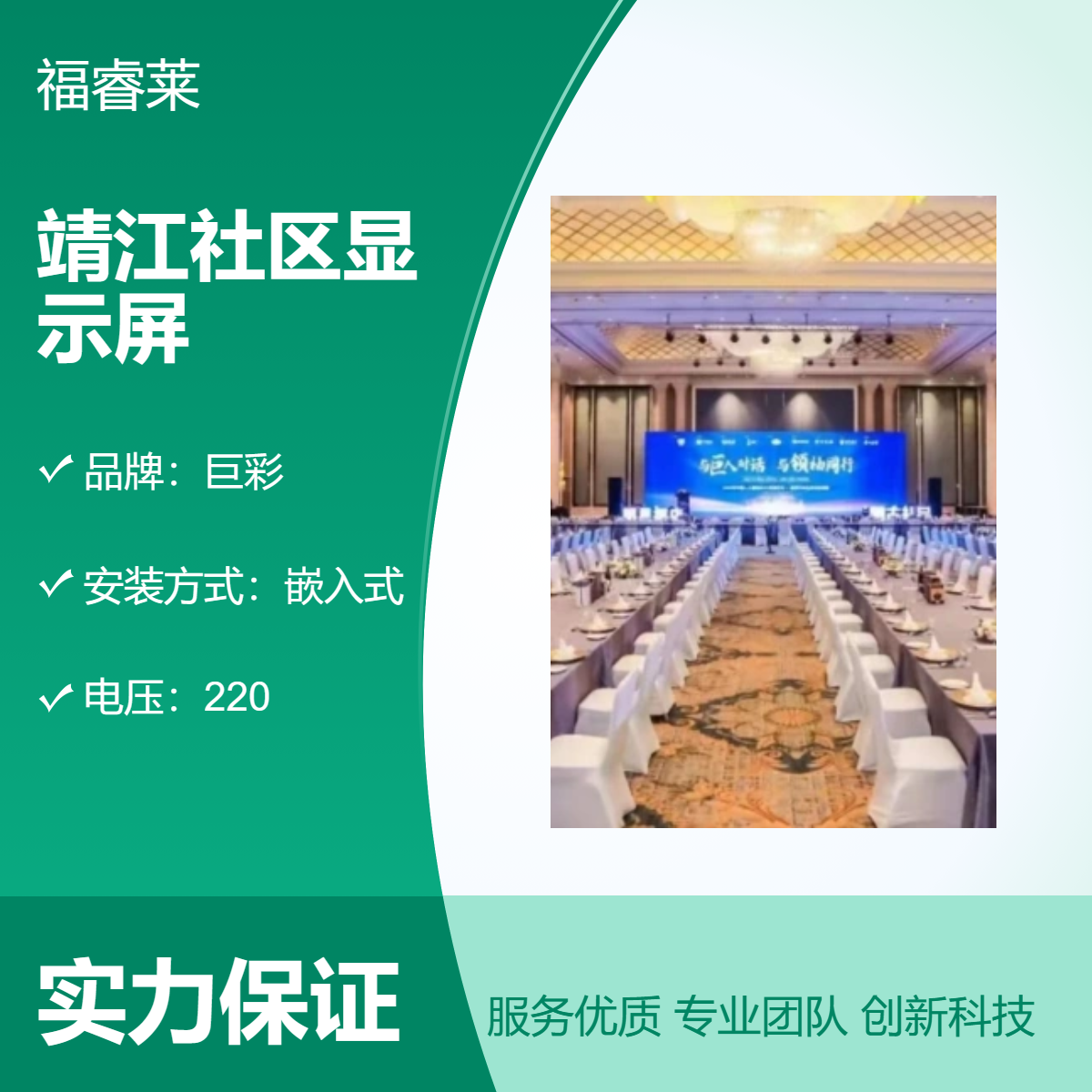 靖/江街道社区高清电子屏巨彩P2.5全彩基层工作好帮手