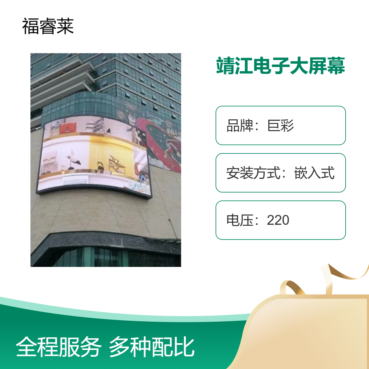 靖/江质保电间长的电子显示屏就选福睿莱电子P2P2.5室内全彩