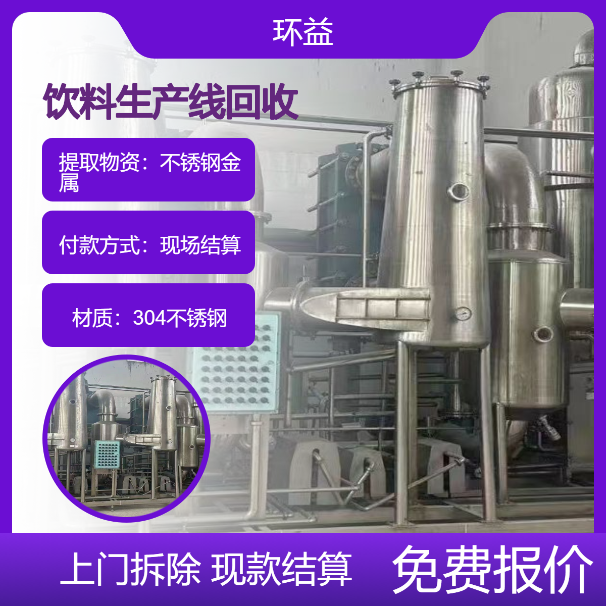 饮料厂饮料生产设备回收 拆除流水线 上门收购制药机器 免费咨询