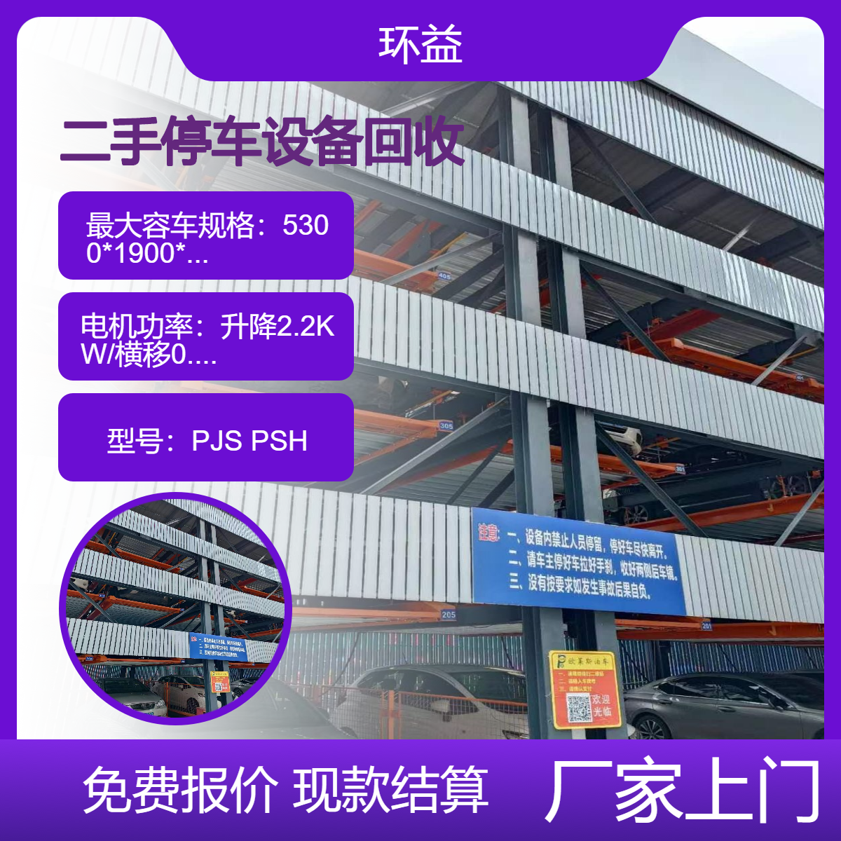 二手自动停车设备回收 链条升降式 滚轴横移式 机械立体停车库收购