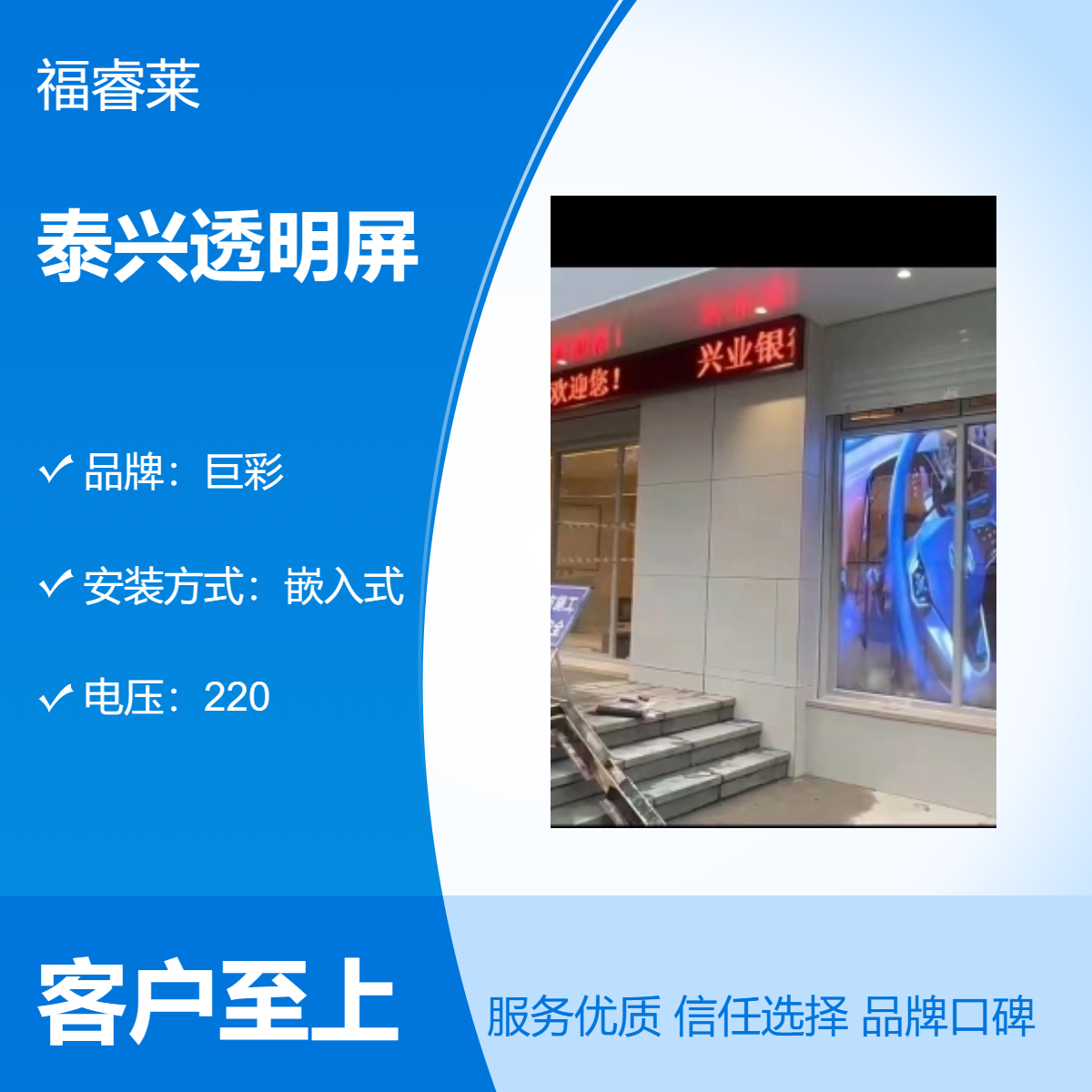 泰/兴透明屏室内高清3.91品牌专卖店商场玻璃橱窗屏