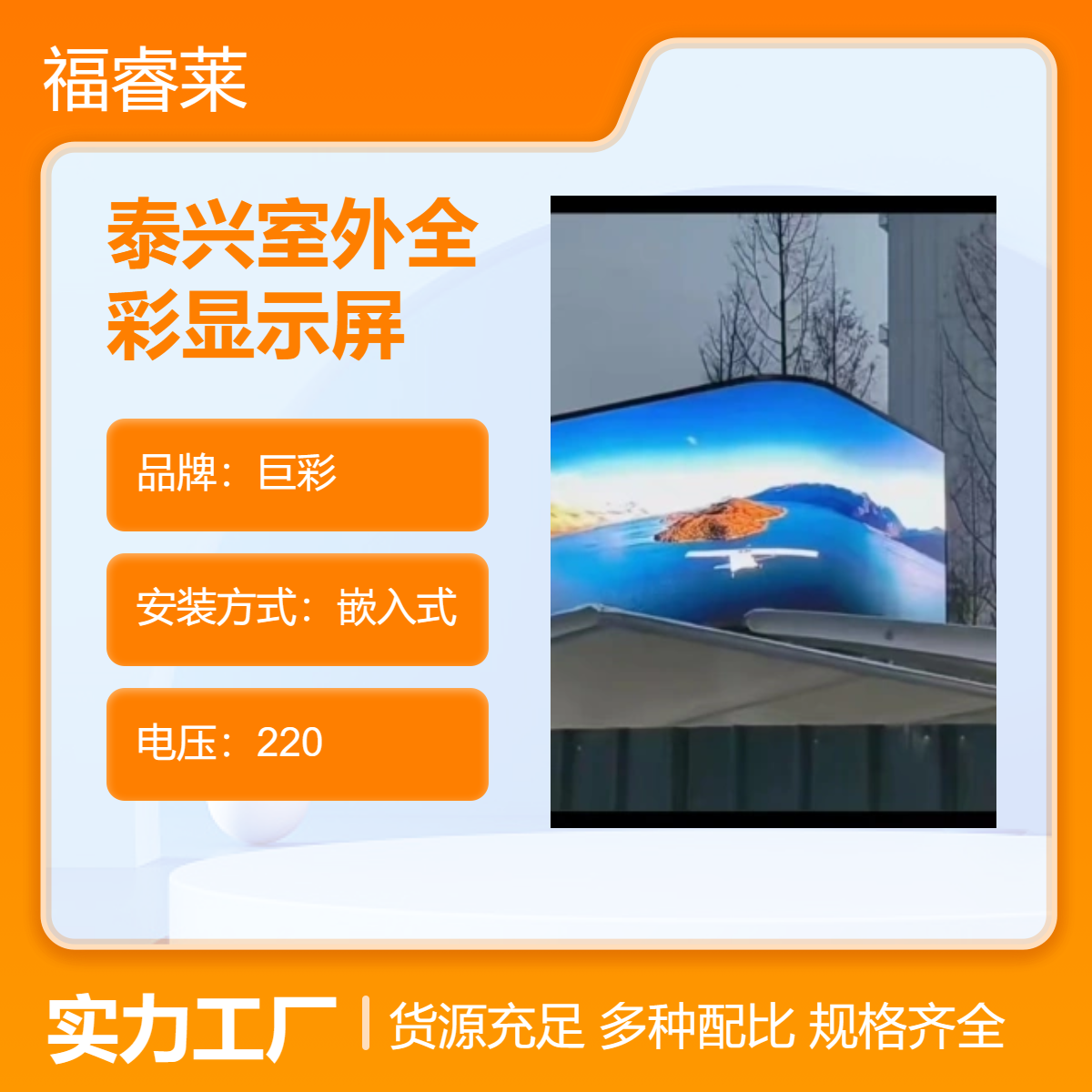 泰/兴室外全彩显示屏渠道代购包安调质优人价廉
