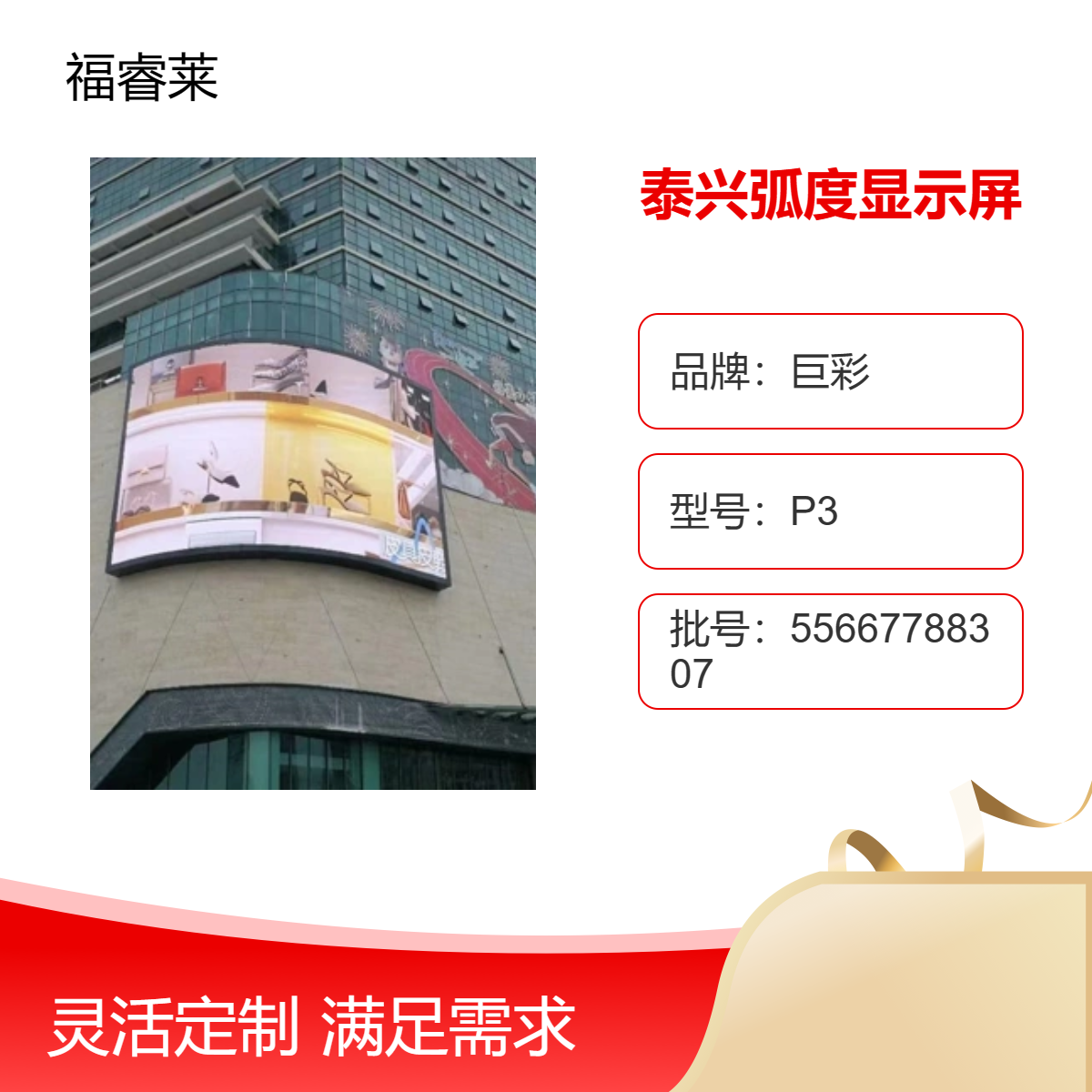 泰/兴弧度LED显示屏内弧外弧异型屏柔性模组品质保证