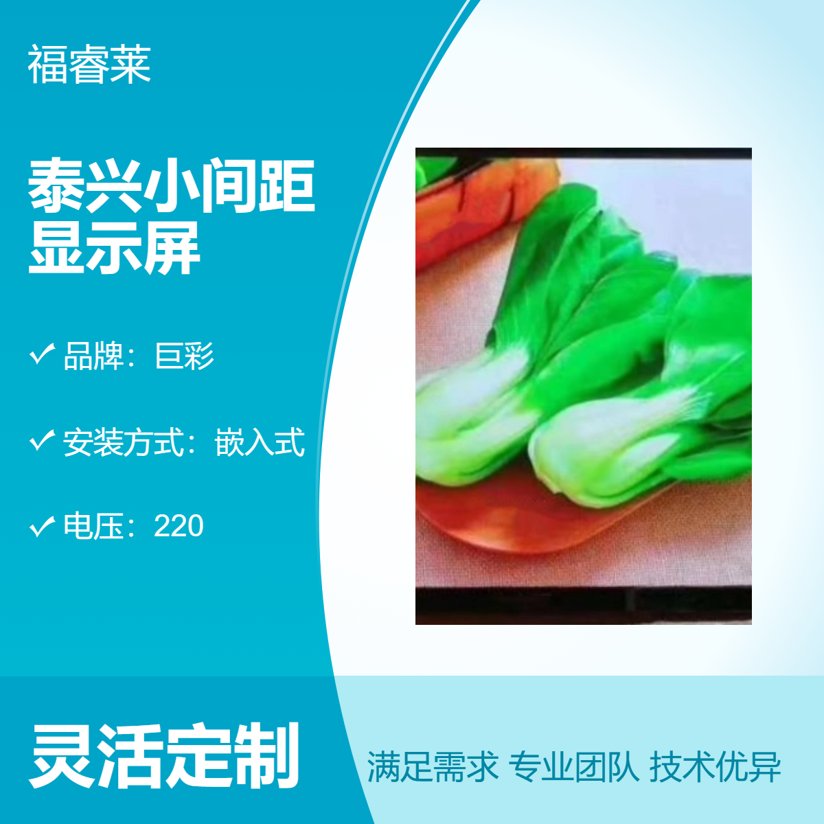泰/兴小间距显示屏巨彩P1.53高清全彩来这比价看看