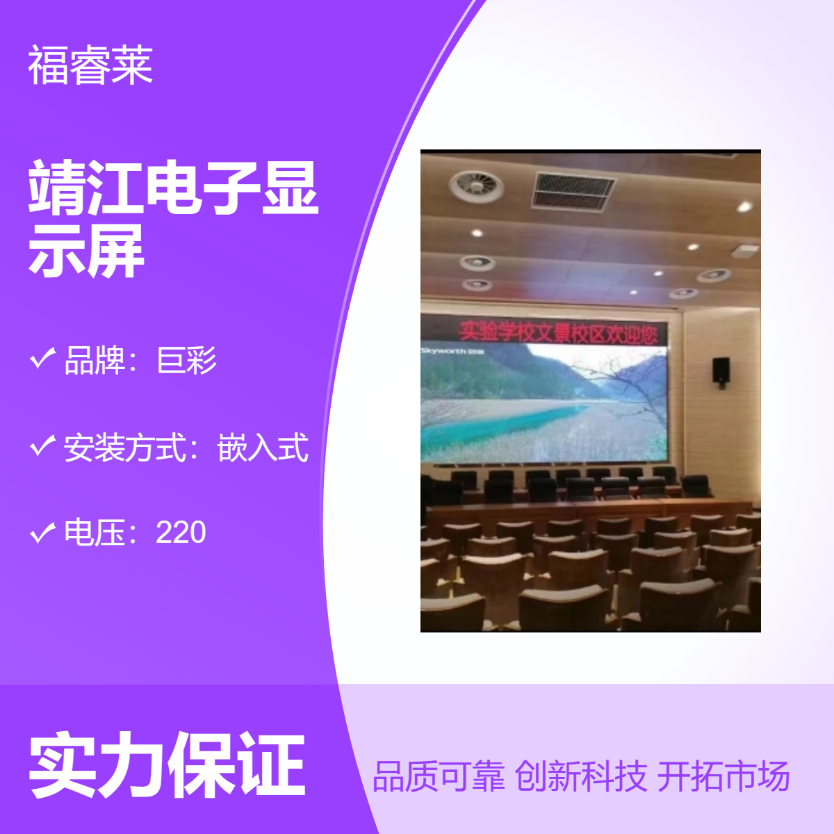 靖/江电子显示屏高清高刷来这儿比价立省35%