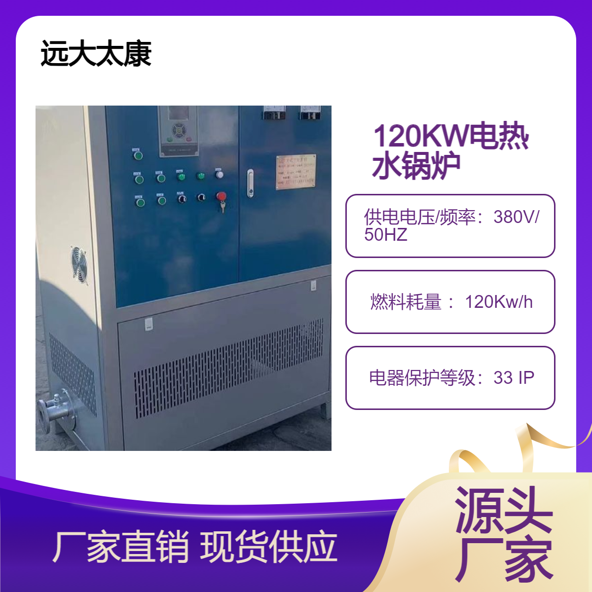 远大太康120KW 120千瓦电加热热水锅炉 泳池加温