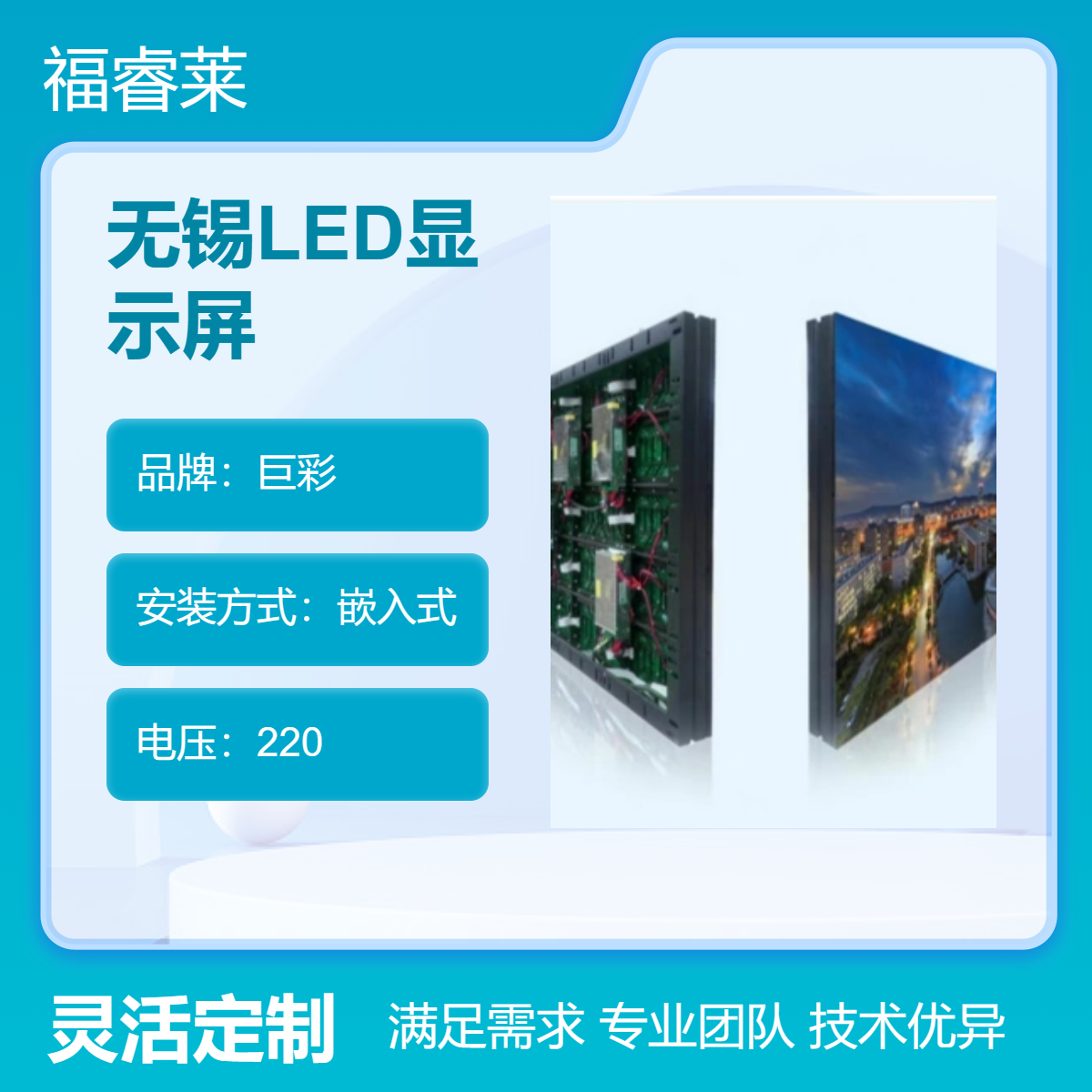 无/锡LED显示屏巨彩P1.86压铸箱体安装便捷平整度好