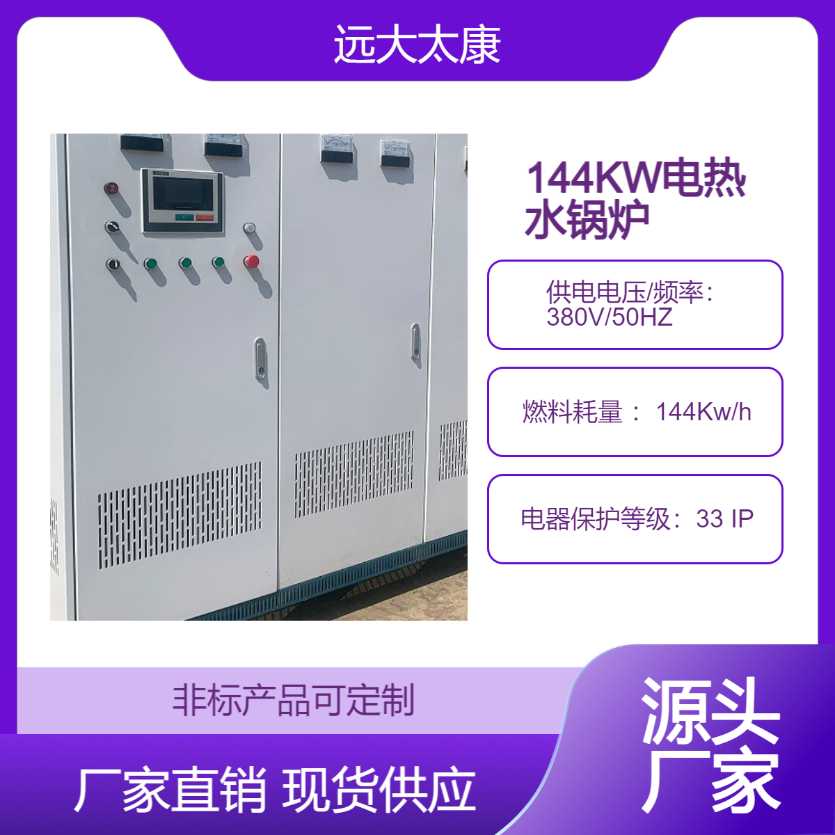 远大太康 144KW 140千瓦电热水锅炉 电镀池加温