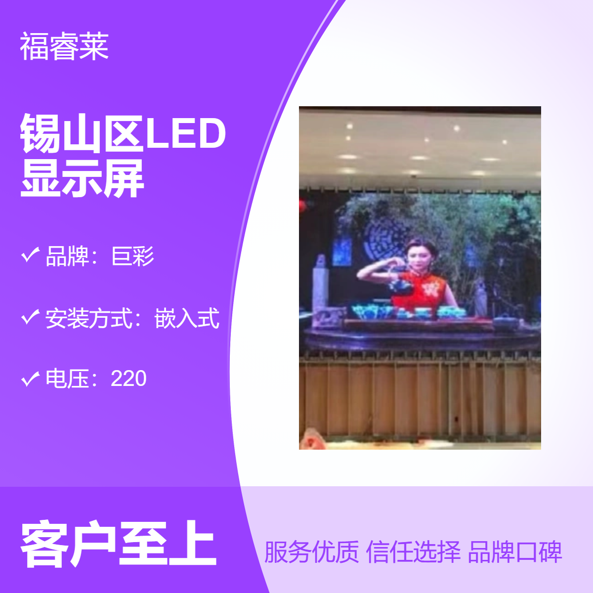 锡/山区LED显示屏巨彩P2.5刷新3840手机拍照无水纹