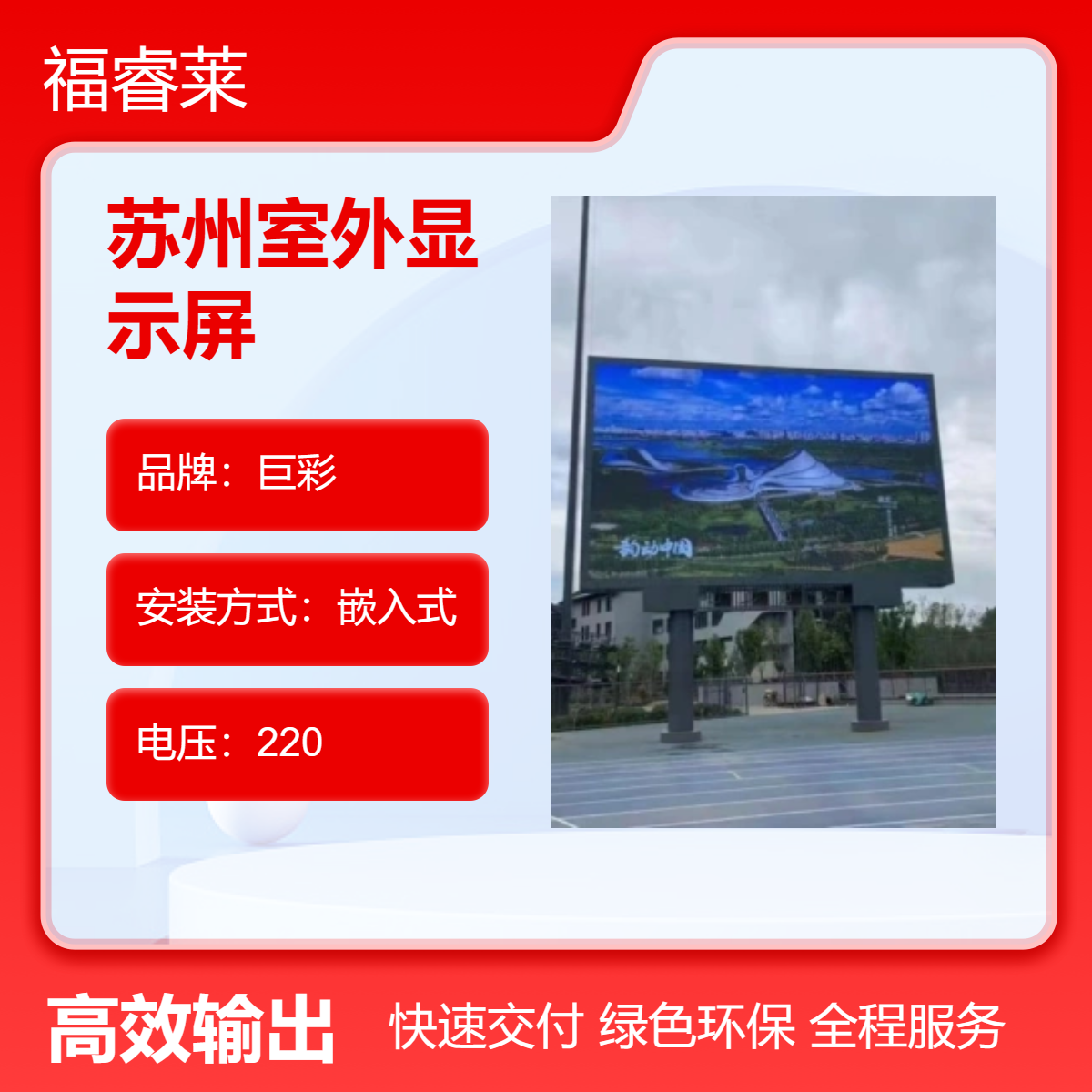 苏/州室外LED显示屏钣金一体箱P5P4全彩防水等级IP65