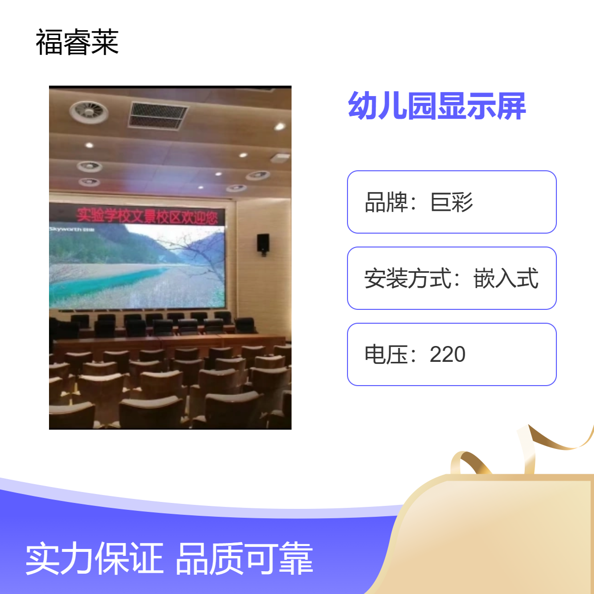 幼儿园多功能报厅P2P3全彩柔和细腻高清高刷