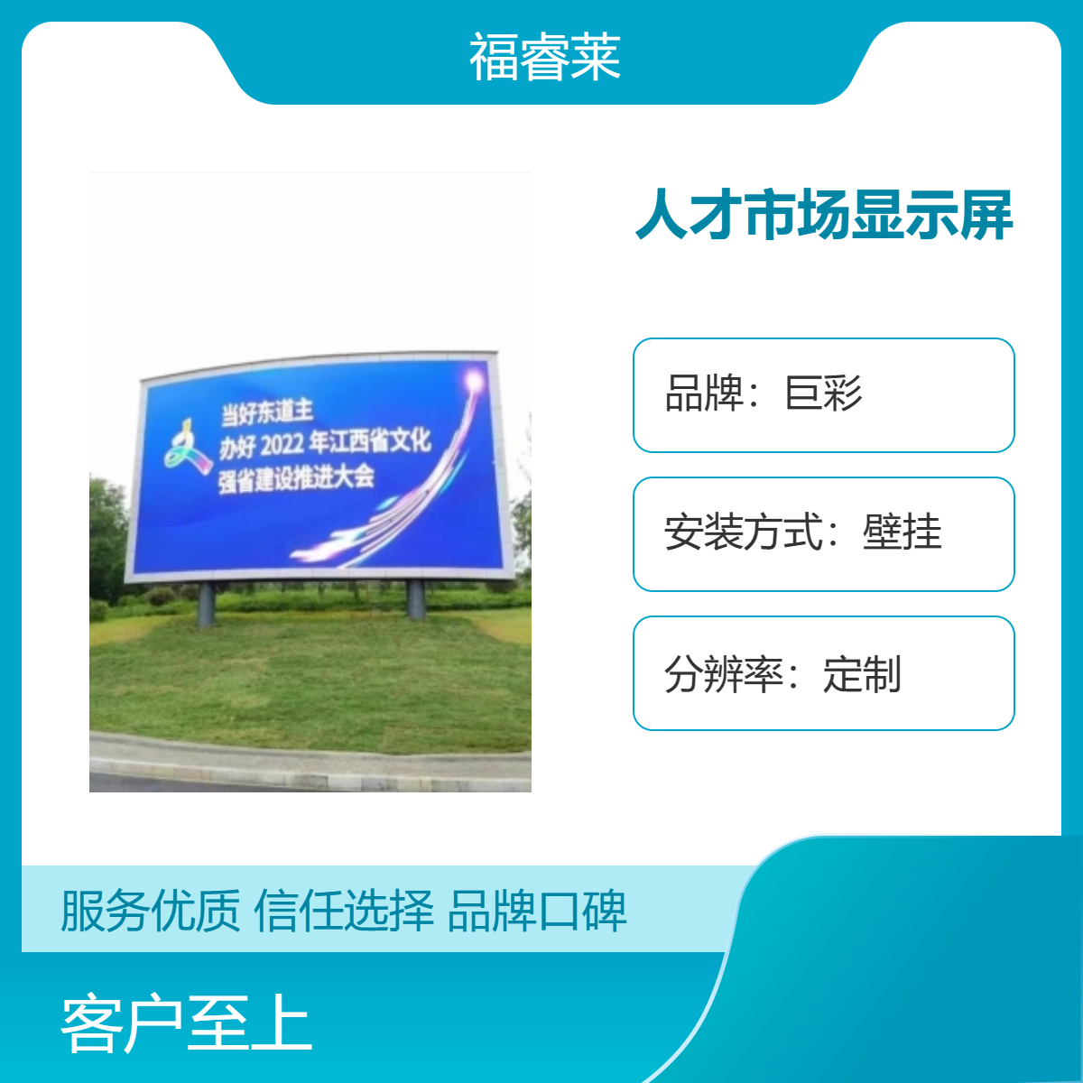 人才市场巨彩室外全彩LED显示屏定制分辨率固装高清大屏显示
