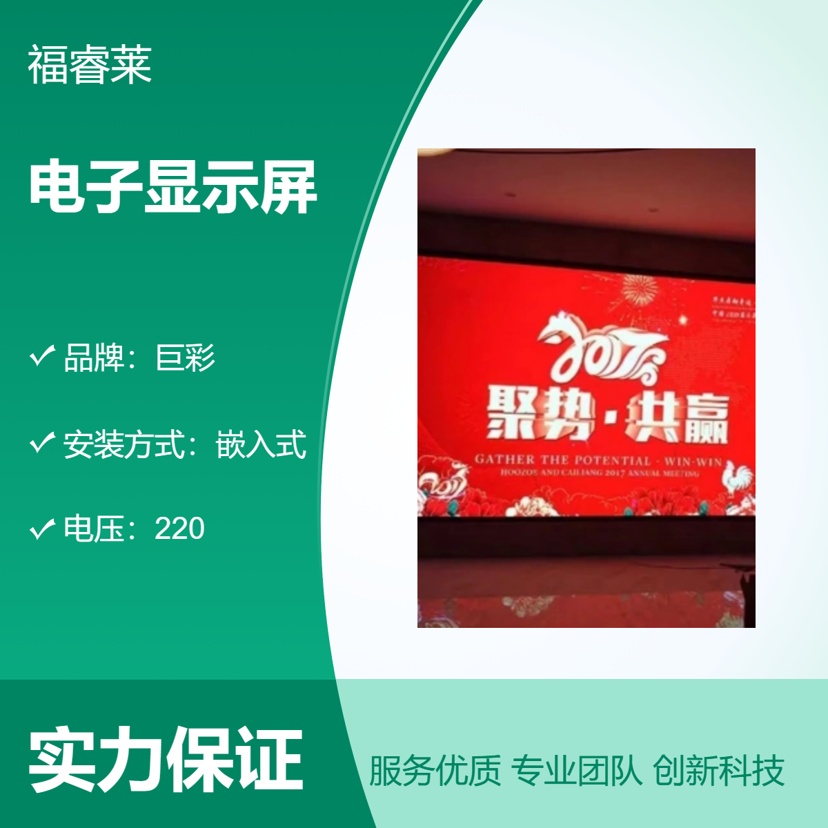 家具城巨彩P2.5高清电子显示屏货比三家经济实惠