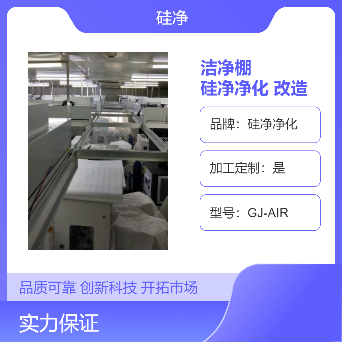 洁净棚 硅净净化供应 万级净化级别 生产车间改造项目