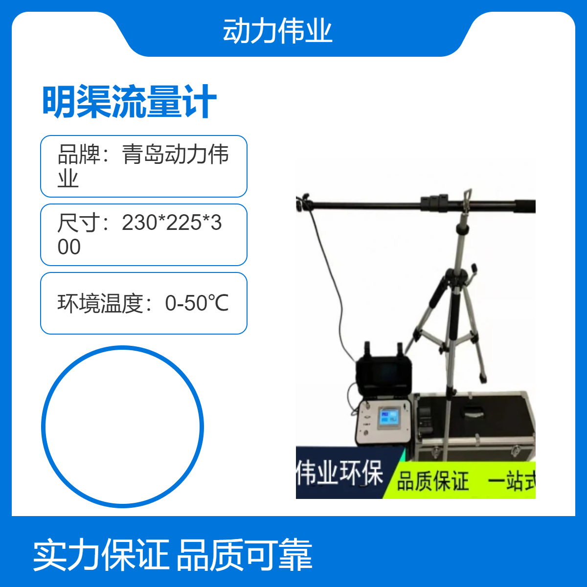 巴歇尔槽 堰型槽 DL-700B型便携式超声波明渠流量计