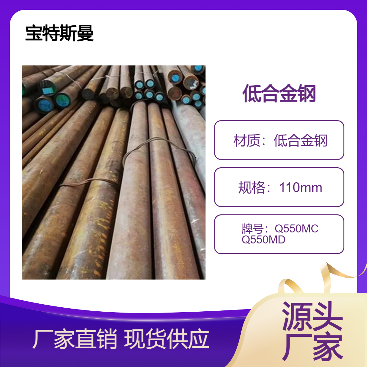 Q550MC Q550MD圆钢 低合金钢钢棒 结构钢棒材 可零售