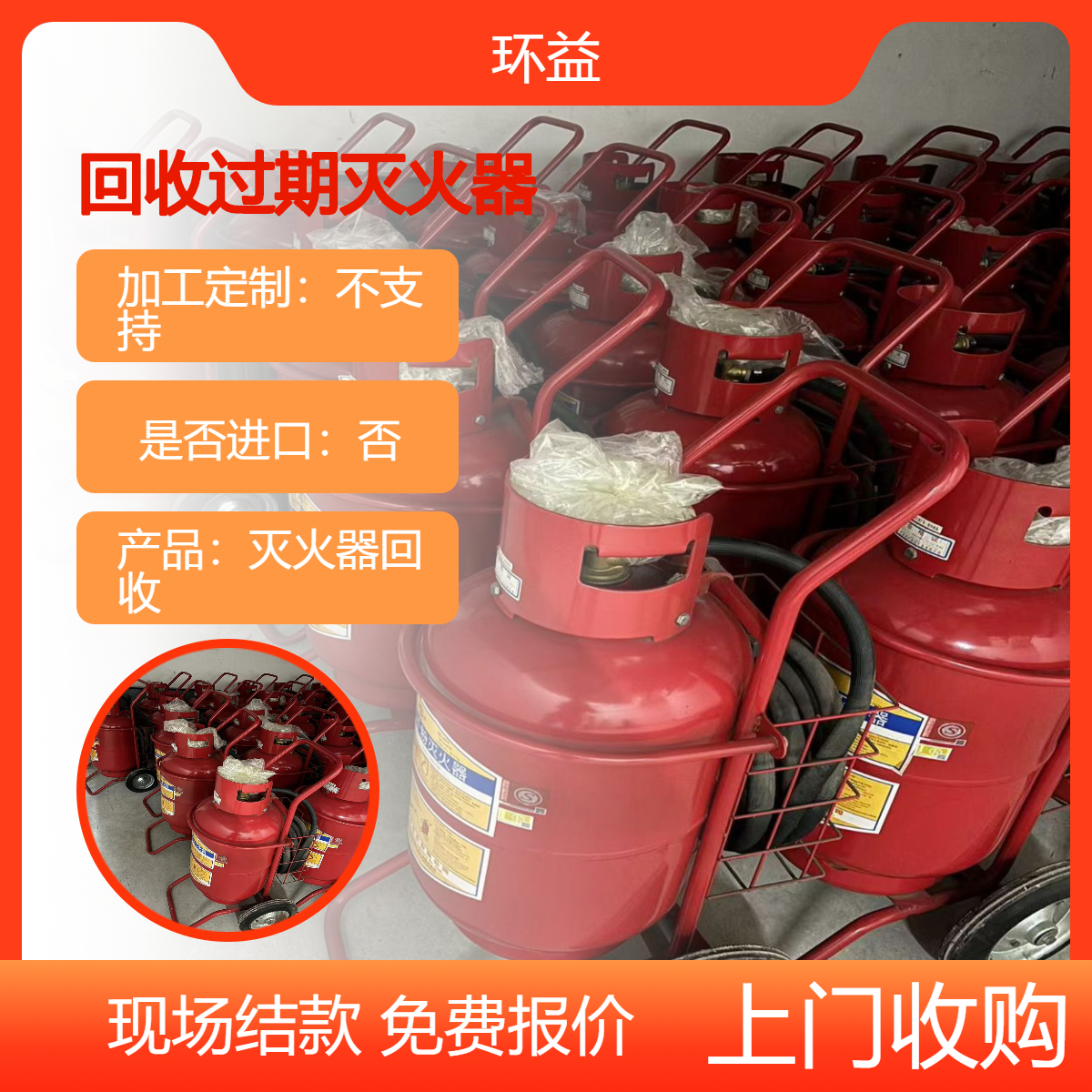 过期灭火器回收 再利用 上门收购 全自动控制 报废处置 搬运装卸