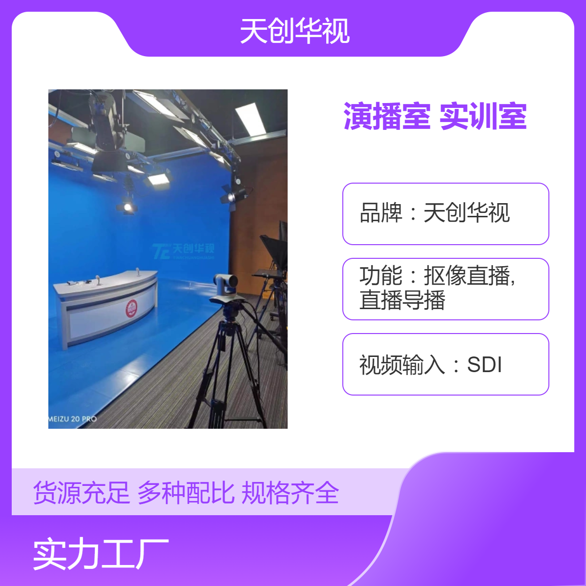 天创华视新闻与传播学院实景演播室搭建 电视节目影视制作实训室