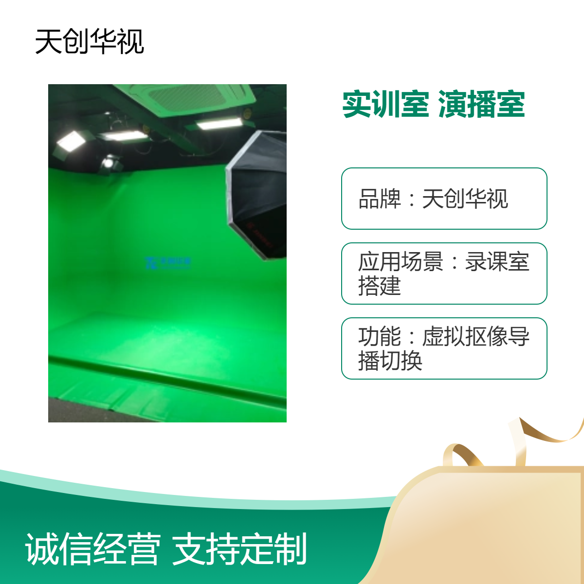 天创华视VR录播实训室搭建 360度全景演播室系统 教学培训在线直播